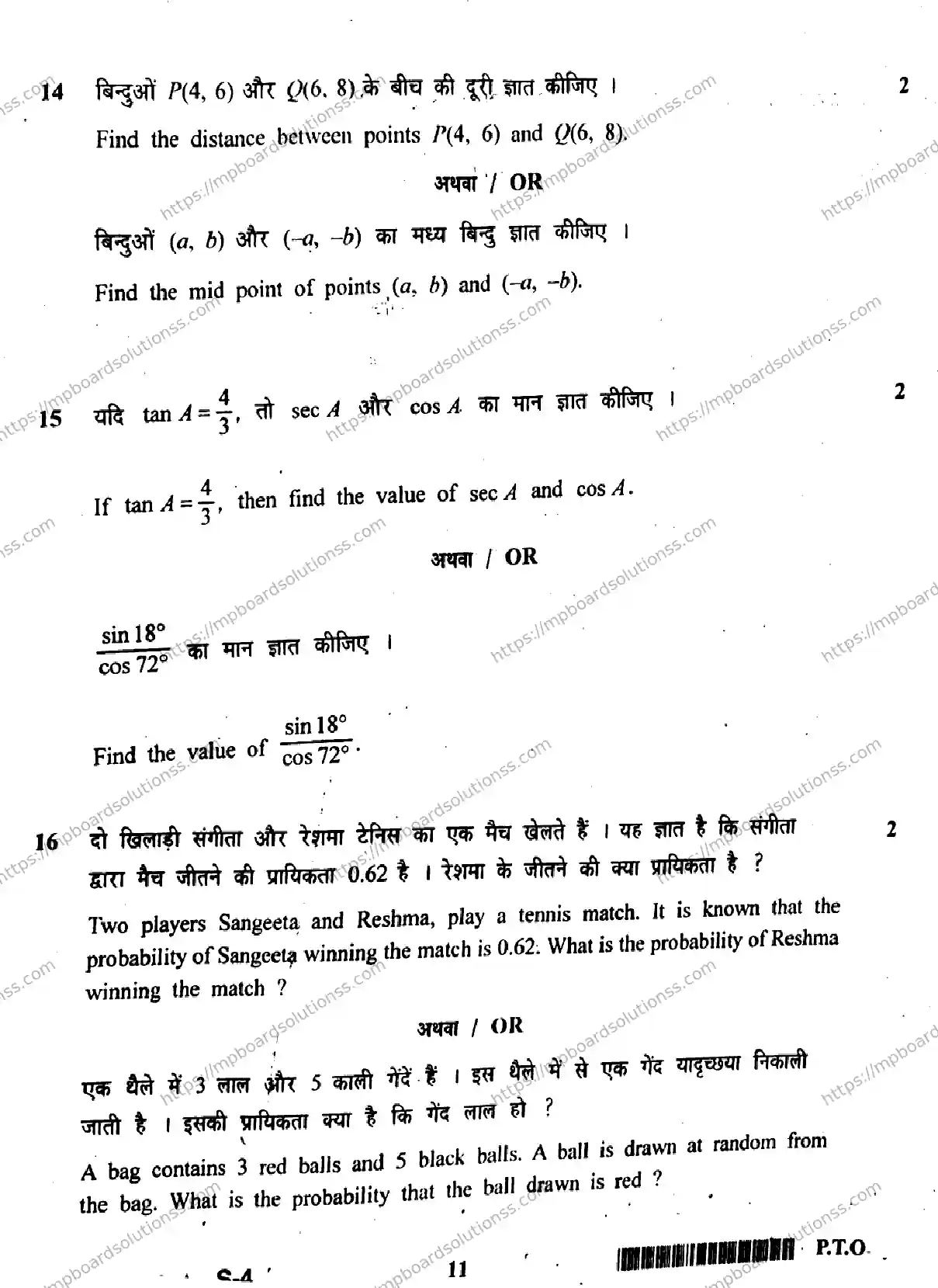 MP Board Class 10 Mathematics J Set A-773633 Final Paper 2023 Image 11