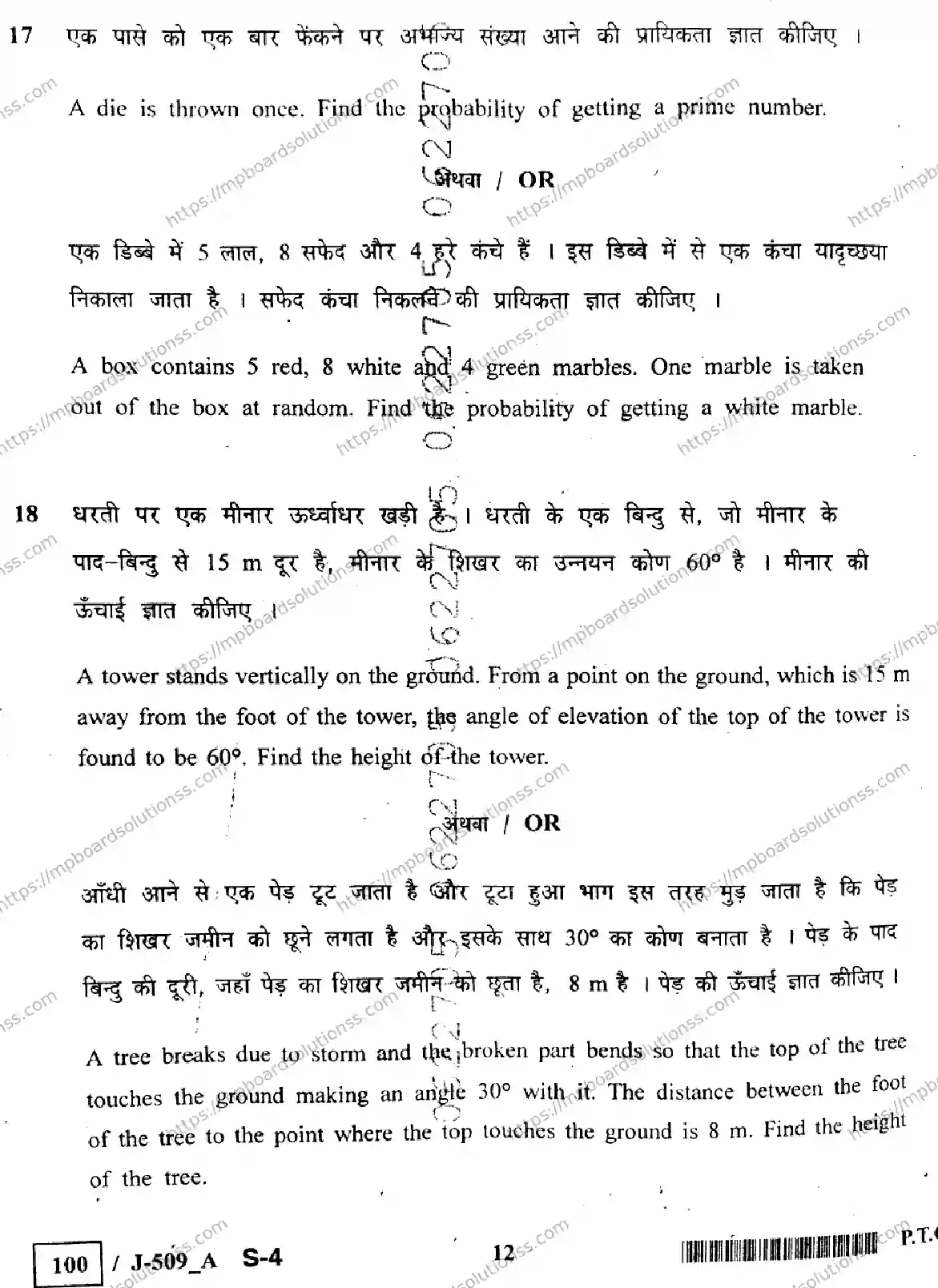 MP Board Class 10 Mathematics J Set A-773633 Final Paper 2023 Image 12