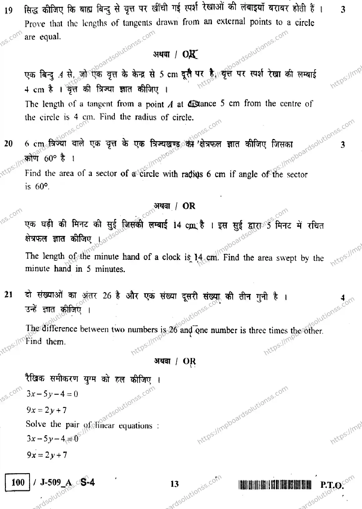 MP Board Class 10 Mathematics J Set A-773633 Final Paper 2023 Image 13