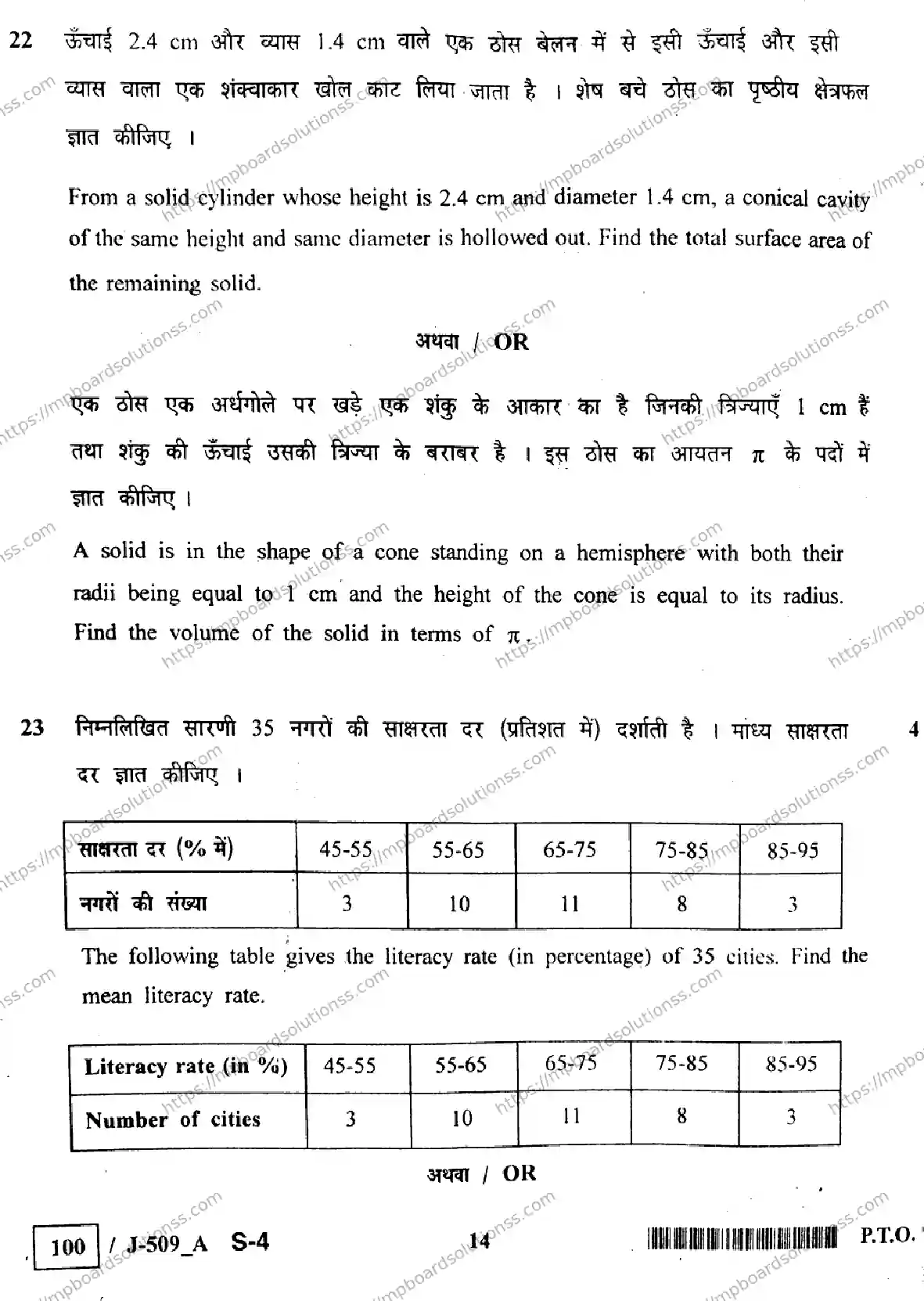 MP Board Class 10 Mathematics J Set A-773633 Final Paper 2023 Image 14