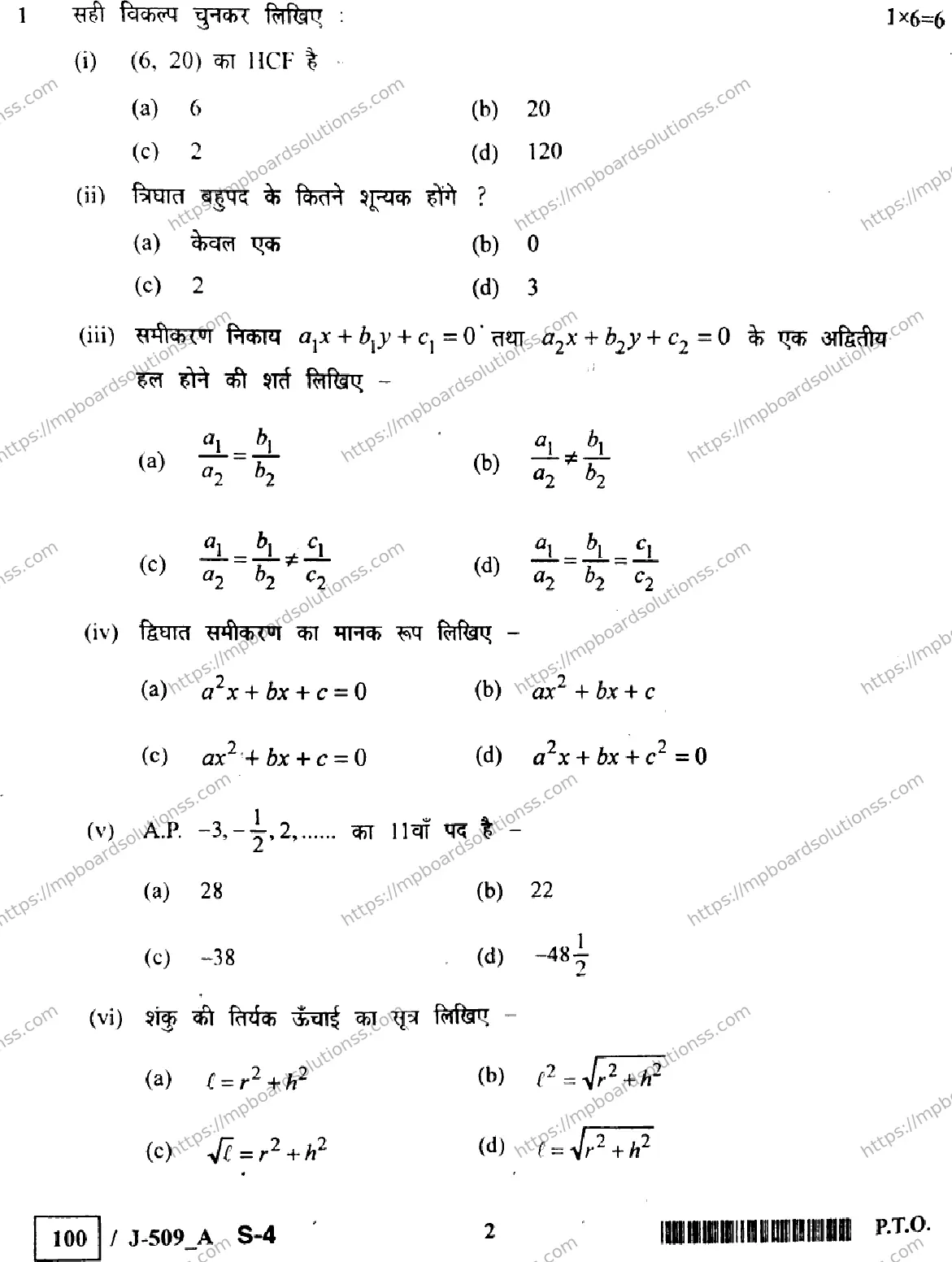 MP Board Class 10 Mathematics J Set A-773633 Final Paper 2023 Image 2