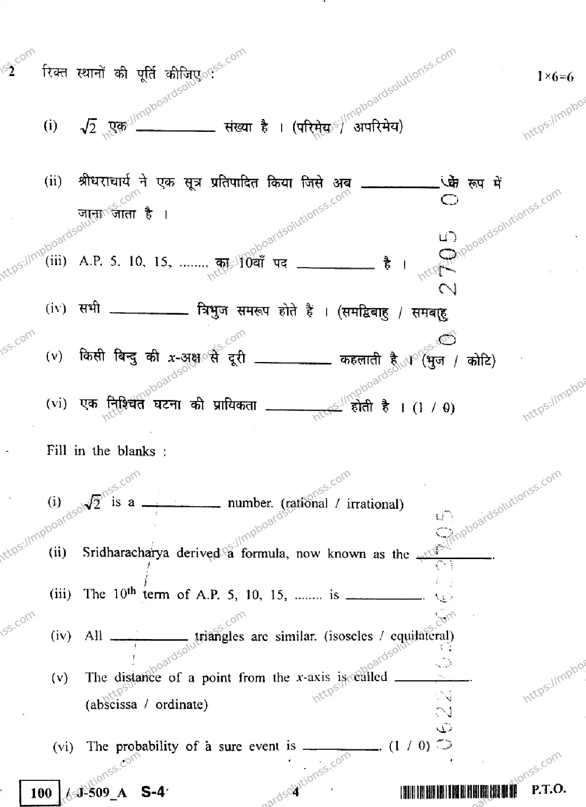 MP Board Class 10 Mathematics J Set A-773633 Final Paper 2023 Image 4