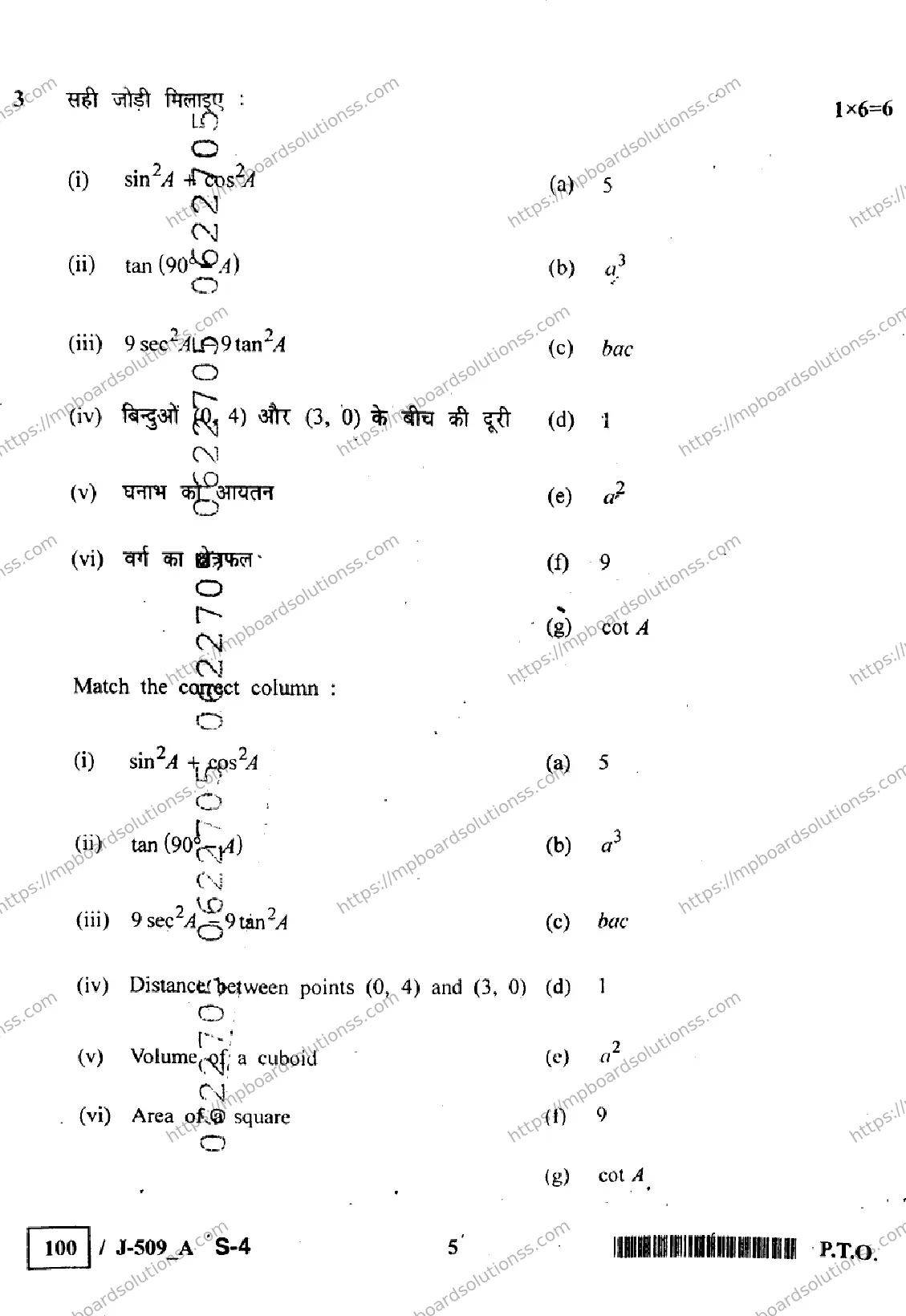 MP Board Class 10 Mathematics J Set A-773633 Final Paper 2023 Image 5