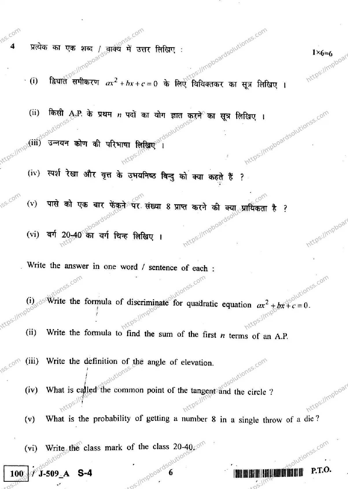 MP Board Class 10 Mathematics J Set A-773633 Final Paper 2023 Image 6