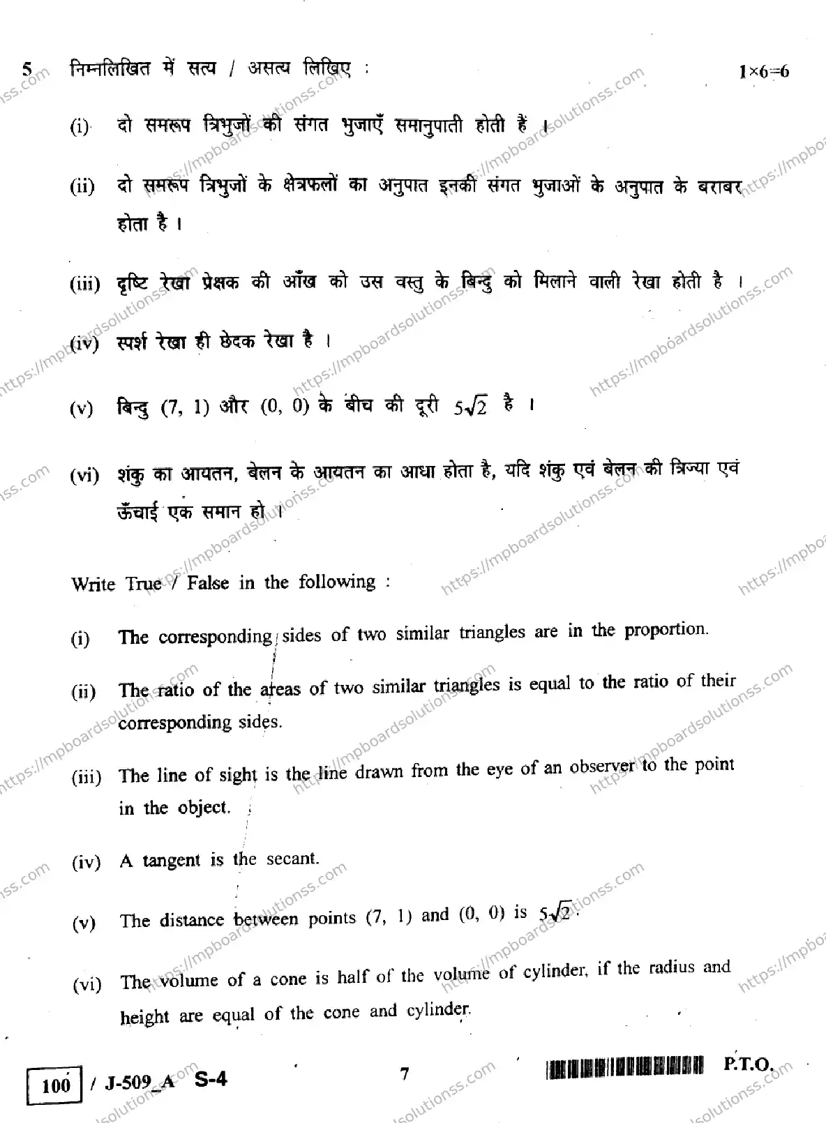 MP Board Class 10 Mathematics J Set A-773633 Final Paper 2023 Image 7