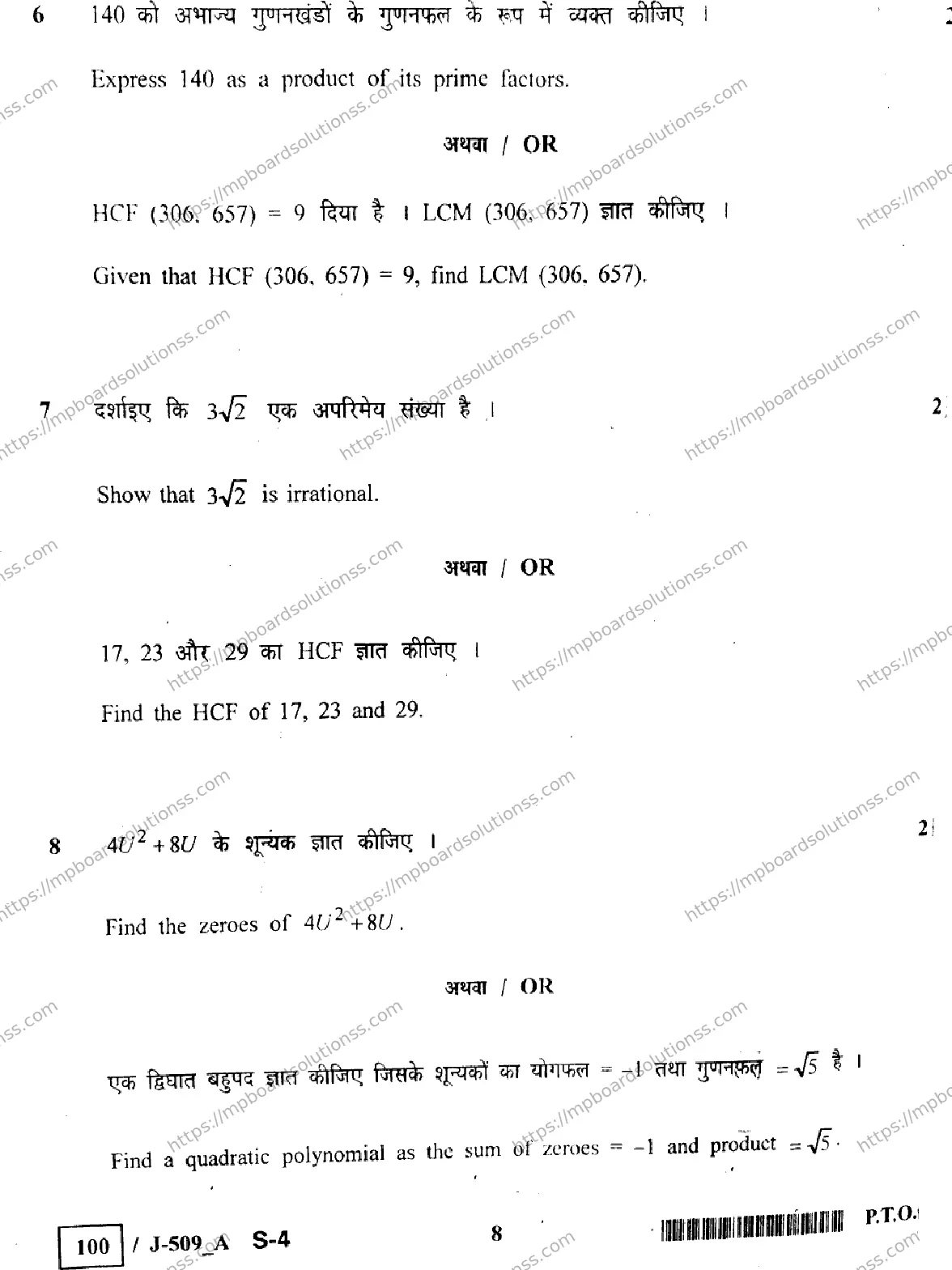 MP Board Class 10 Mathematics J Set A-773633 Final Paper 2023 Image 8