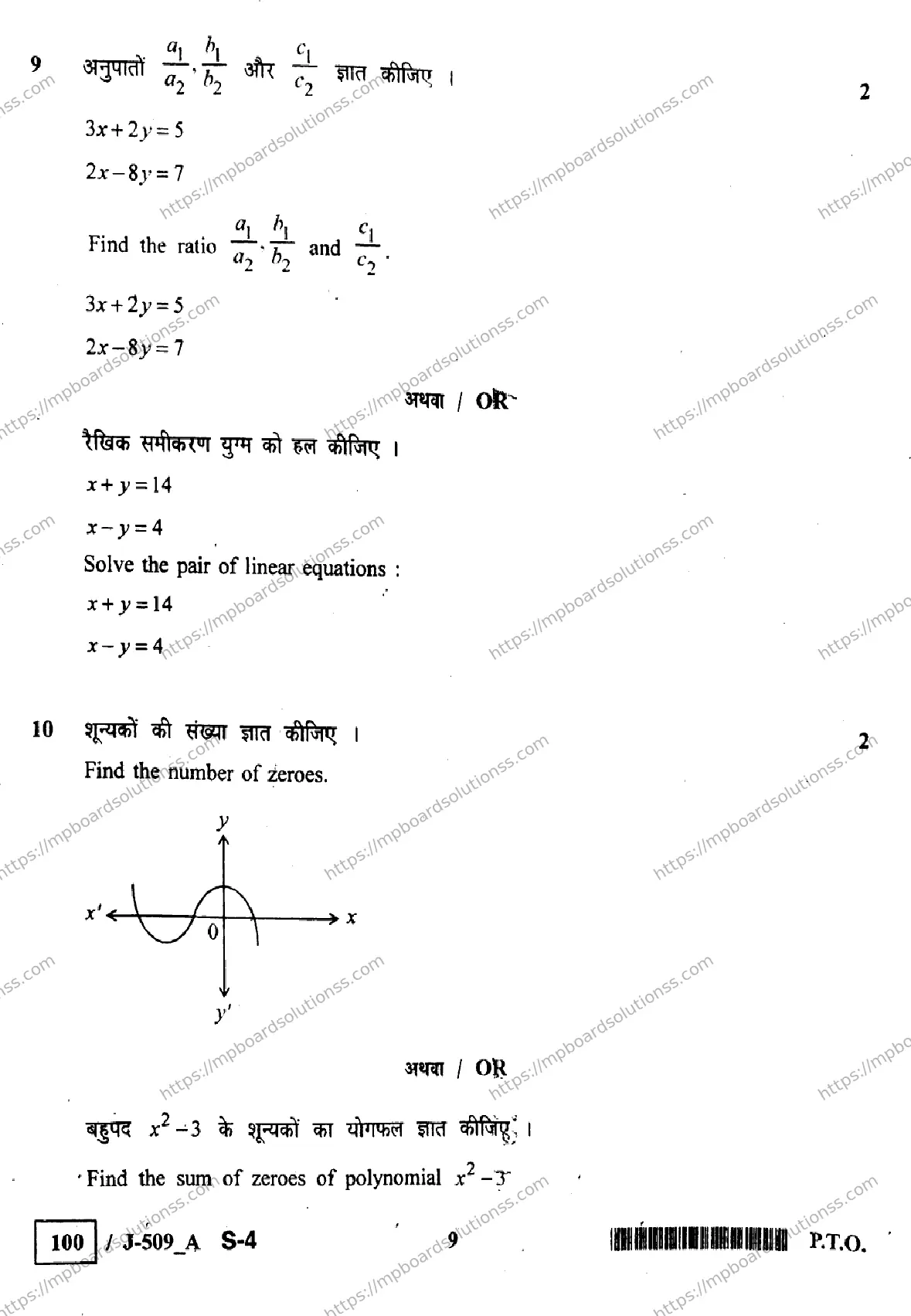 MP Board Class 10 Mathematics J Set A-773633 Final Paper 2023 Image 9