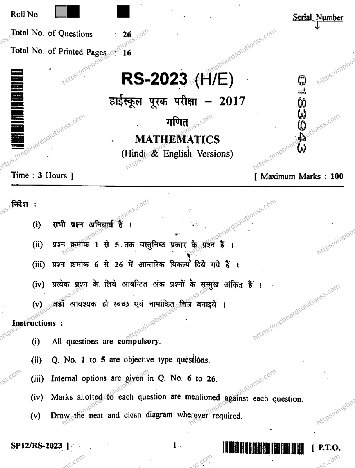 MP Board Class 10 Mathematics RS HE-791801 Final Paper 2017 Image 1