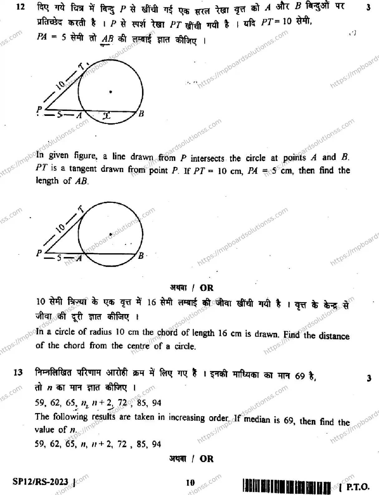 MP Board Class 10 Mathematics RS HE-791801 Final Paper 2017 Image 10
