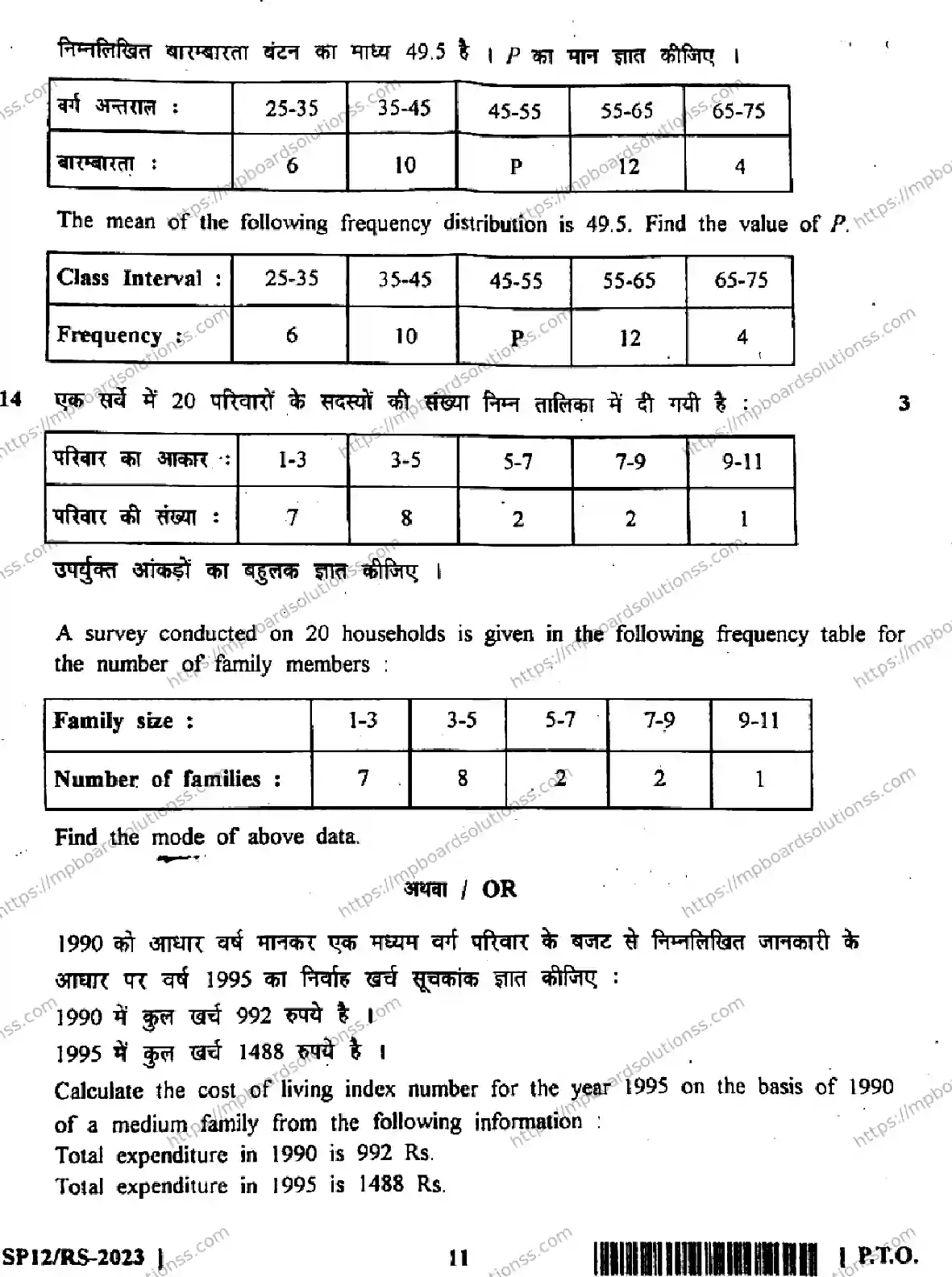 MP Board Class 10 Mathematics RS HE-791801 Final Paper 2017 Image 11