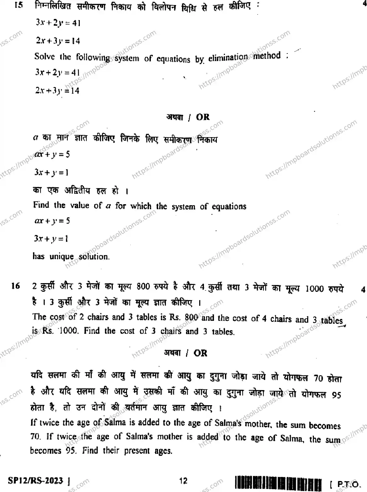 MP Board Class 10 Mathematics RS HE-791801 Final Paper 2017 Image 12