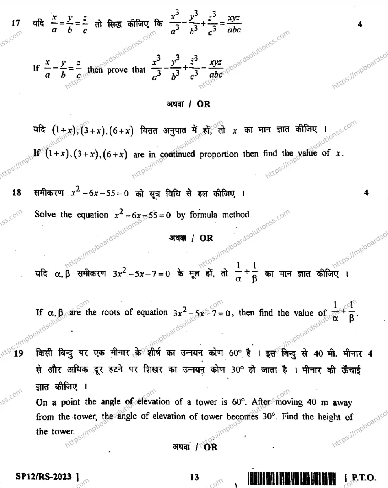 MP Board Class 10 Mathematics RS HE-791801 Final Paper 2017 Image 13