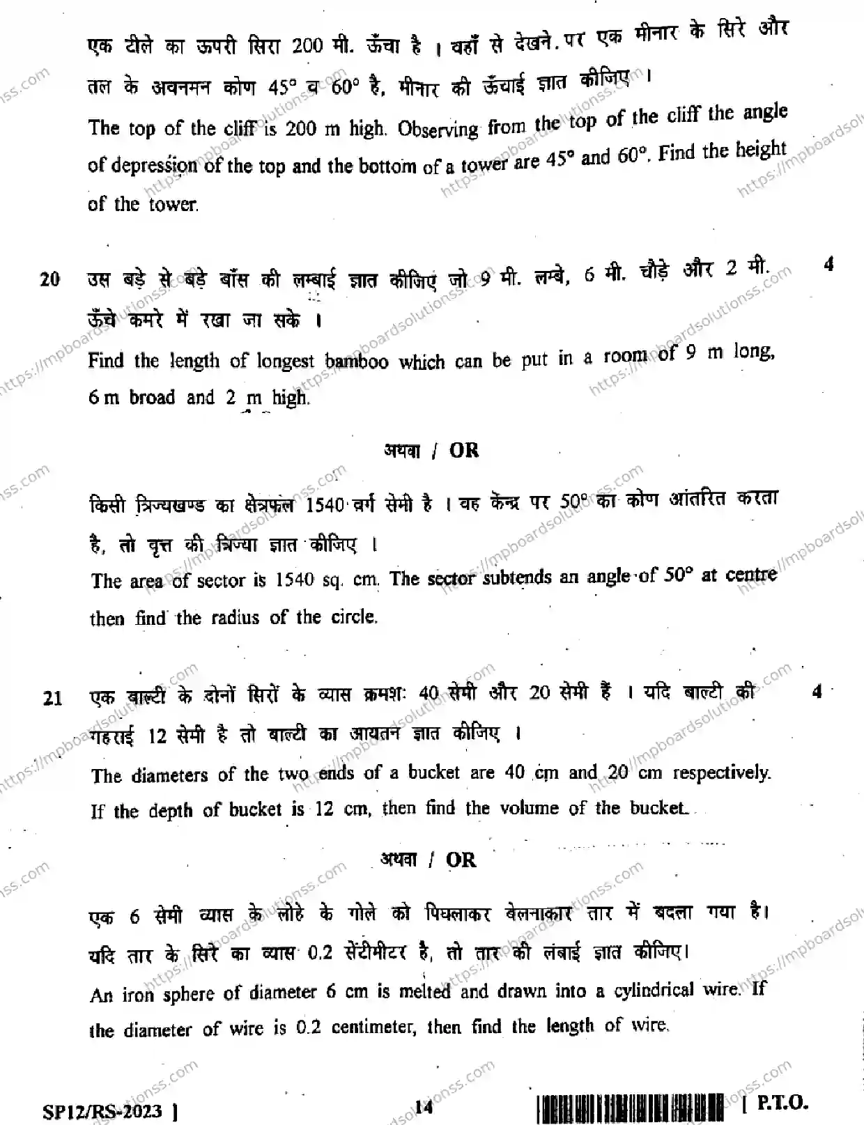 MP Board Class 10 Mathematics RS HE-791801 Final Paper 2017 Image 14