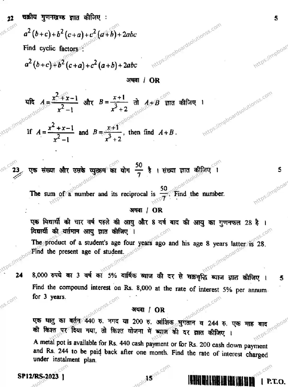 MP Board Class 10 Mathematics RS HE-791801 Final Paper 2017 Image 15