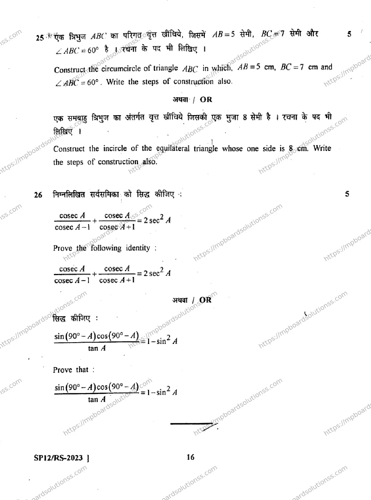 MP Board Class 10 Mathematics RS HE-791801 Final Paper 2017 Image 16