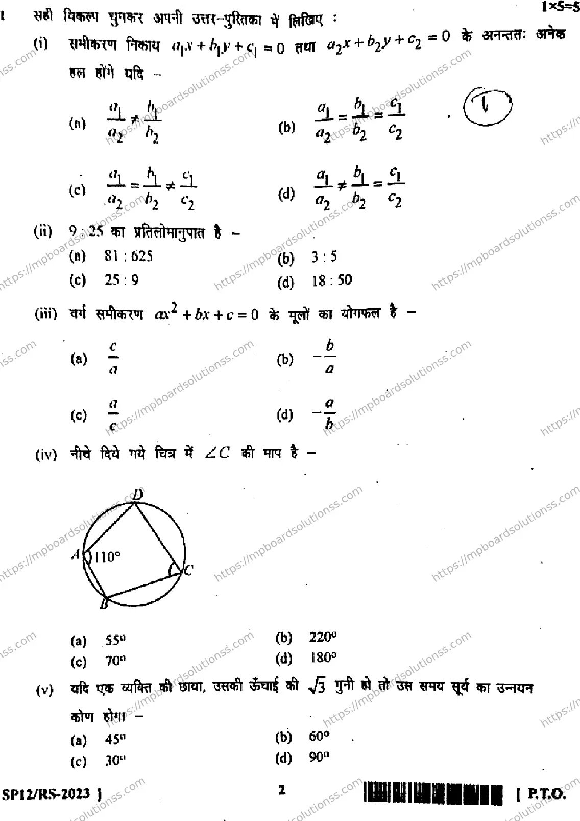 MP Board Class 10 Mathematics RS HE-791801 Final Paper 2017 Image 2