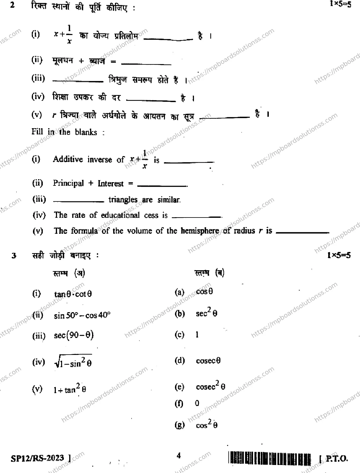 MP Board Class 10 Mathematics RS HE-791801 Final Paper 2017 Image 4