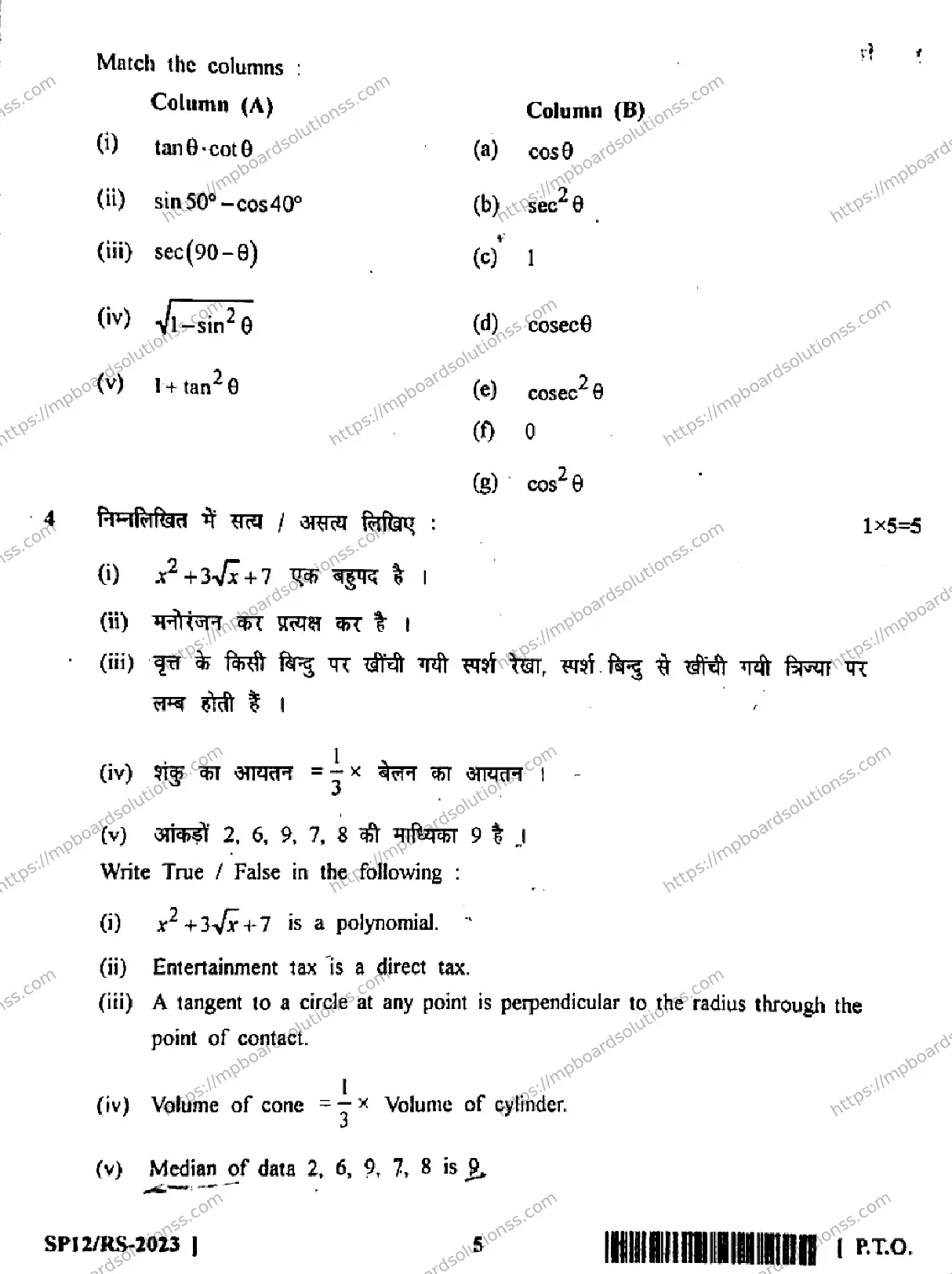 MP Board Class 10 Mathematics RS HE-791801 Final Paper 2017 Image 5