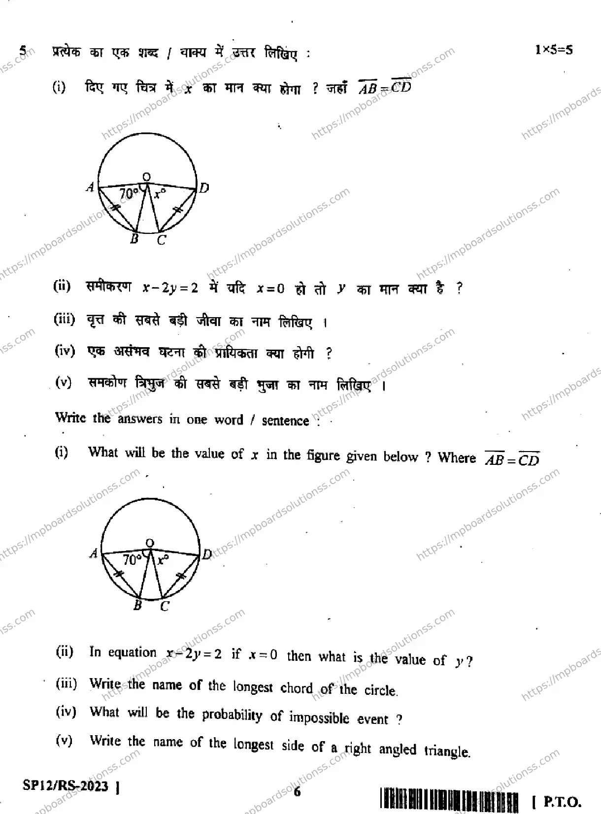 MP Board Class 10 Mathematics RS HE-791801 Final Paper 2017 Image 6