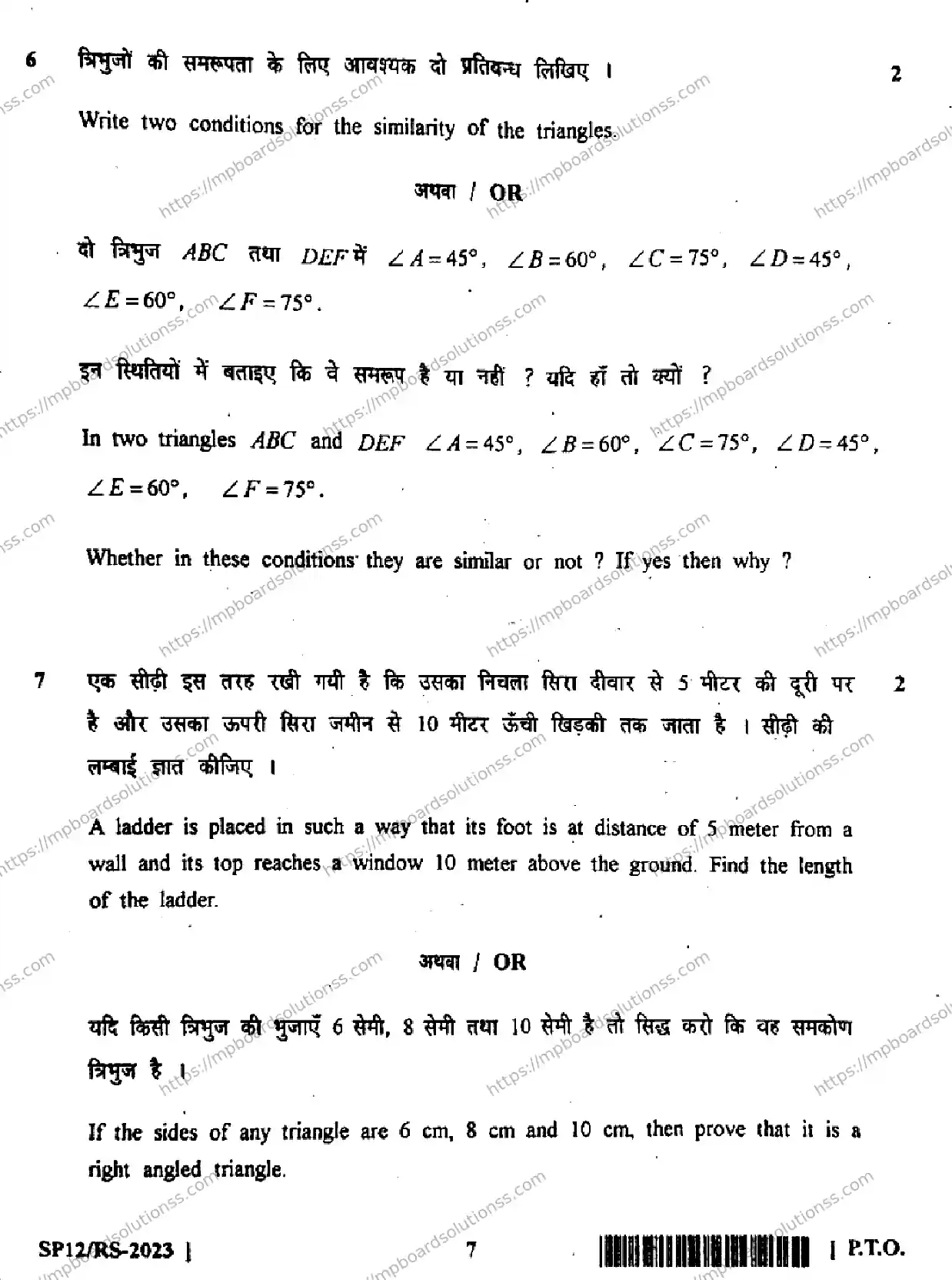 MP Board Class 10 Mathematics RS HE-791801 Final Paper 2017 Image 7