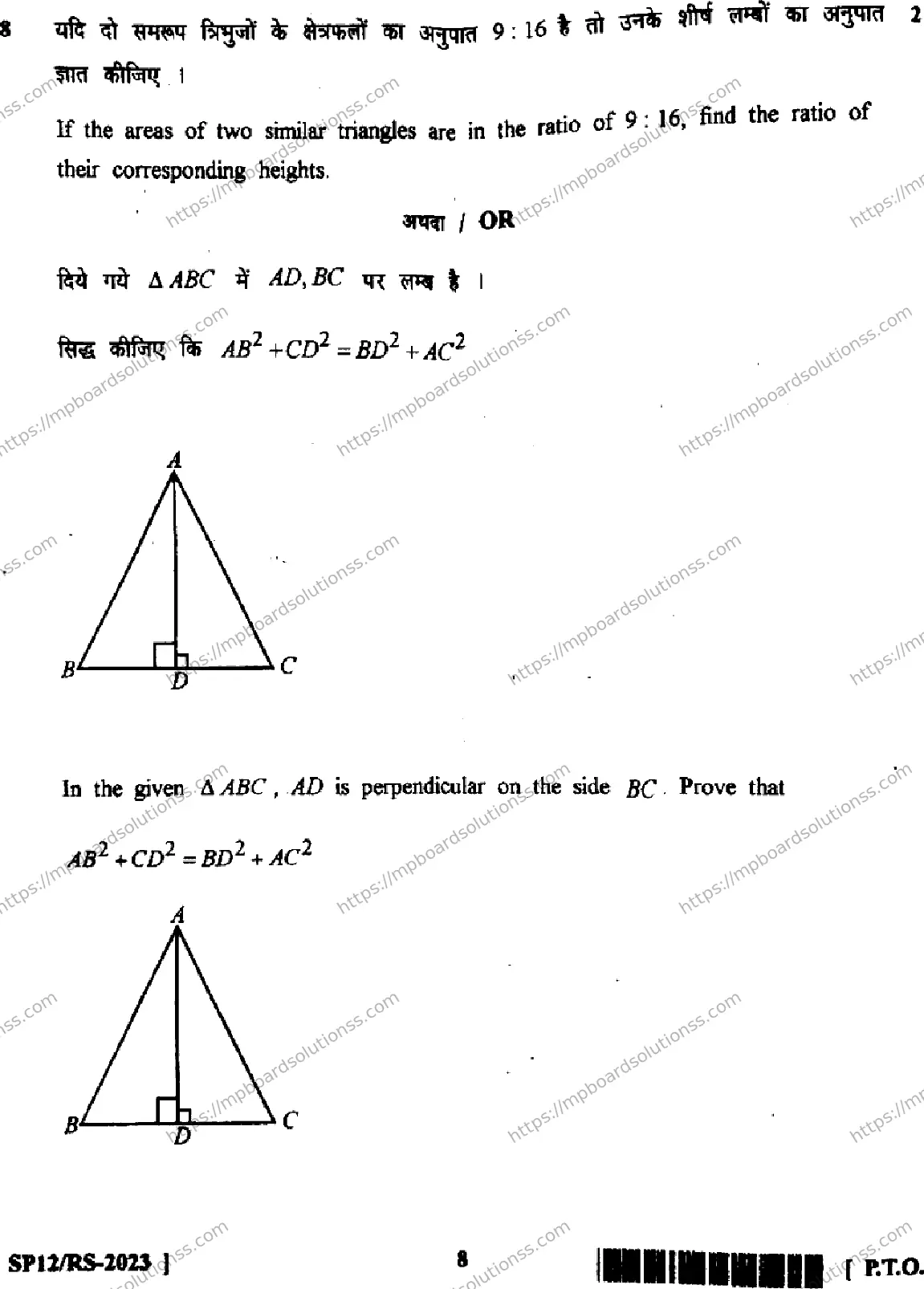 MP Board Class 10 Mathematics RS HE-791801 Final Paper 2017 Image 8