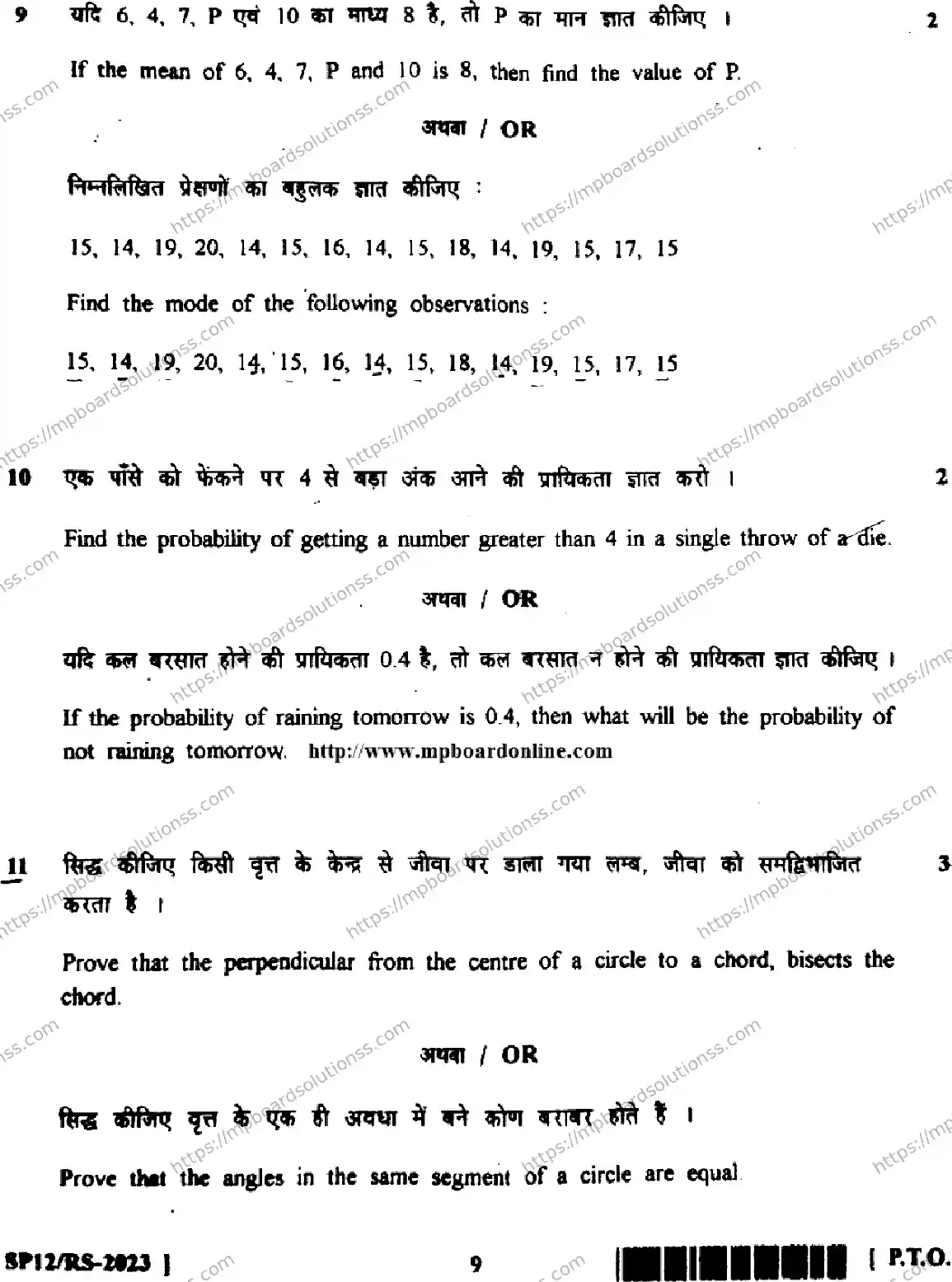 MP Board Class 10 Mathematics RS HE-791801 Final Paper 2017 Image 9