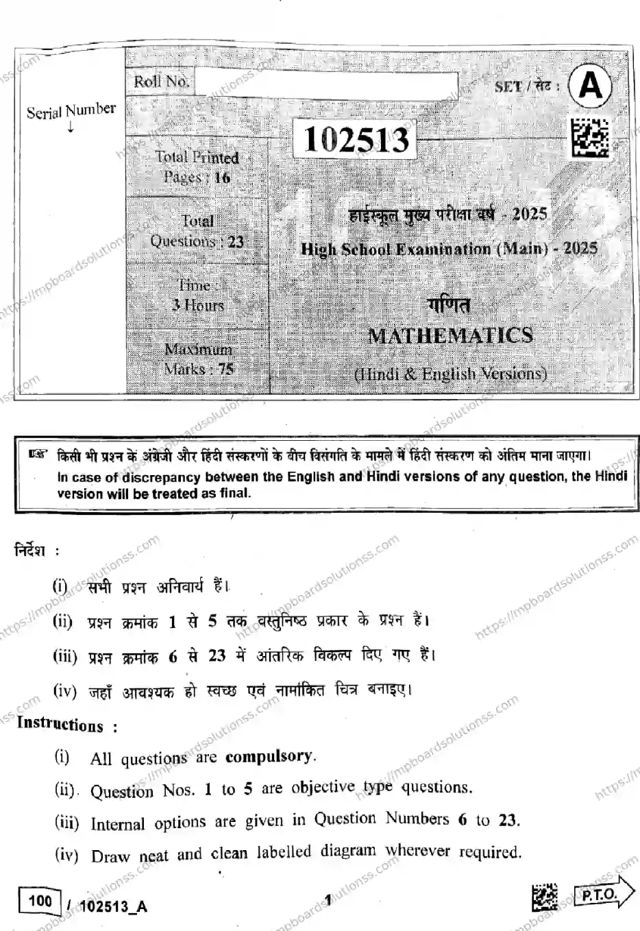 MP Board Class 10 Mathematics Set A-273030 Final Paper 2025 Image 1