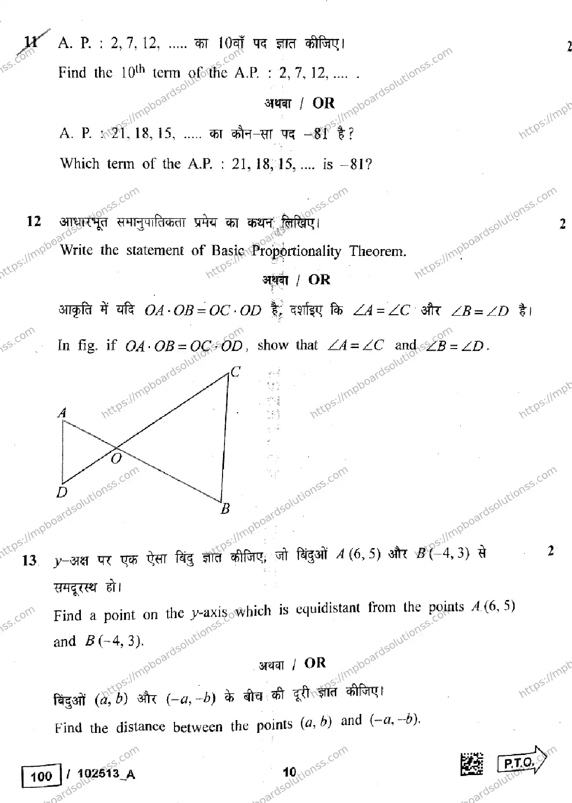 MP Board Class 10 Mathematics Set A-273030 Final Paper 2025 Image 10
