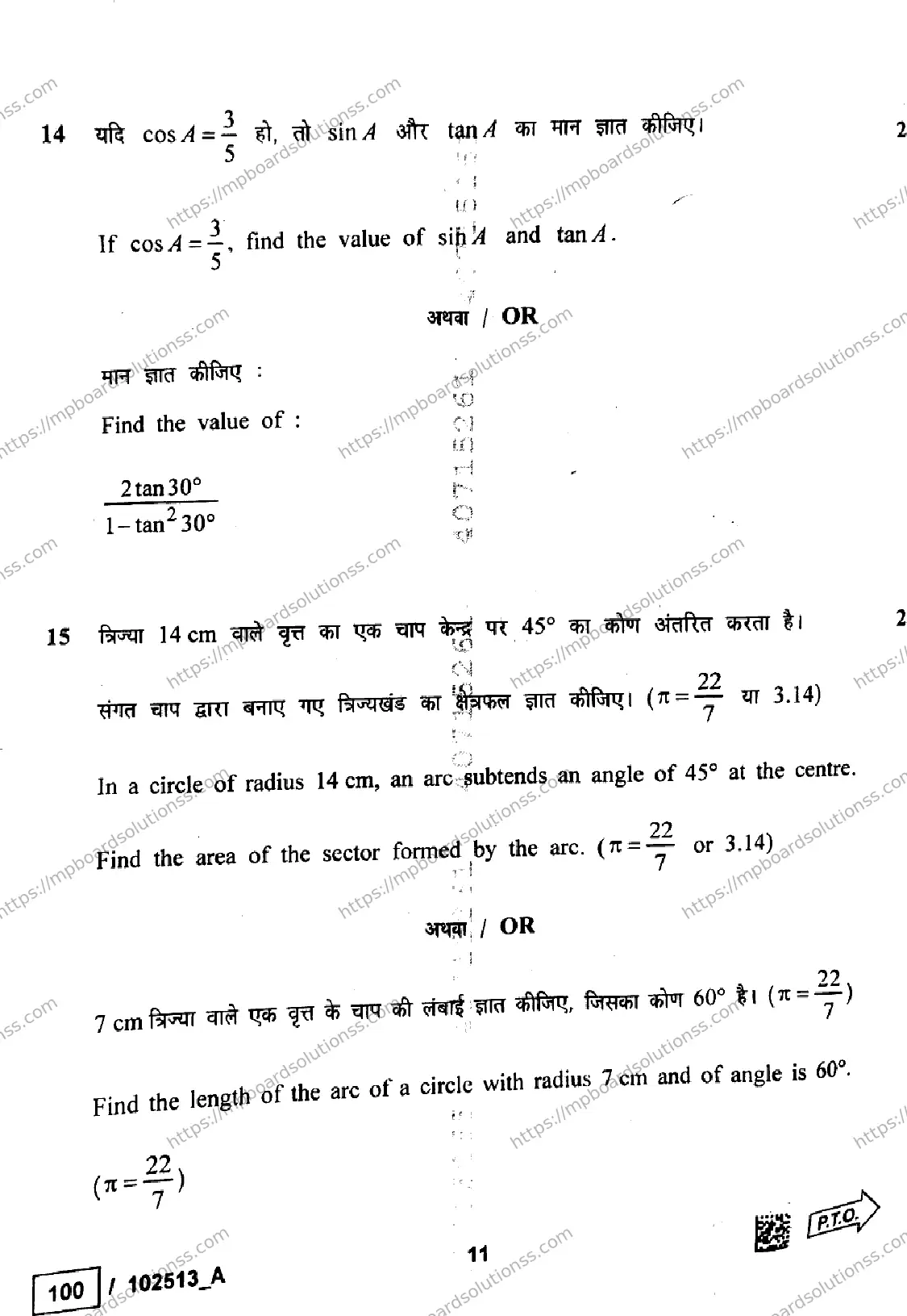 MP Board Class 10 Mathematics Set A-273030 Final Paper 2025 Image 11