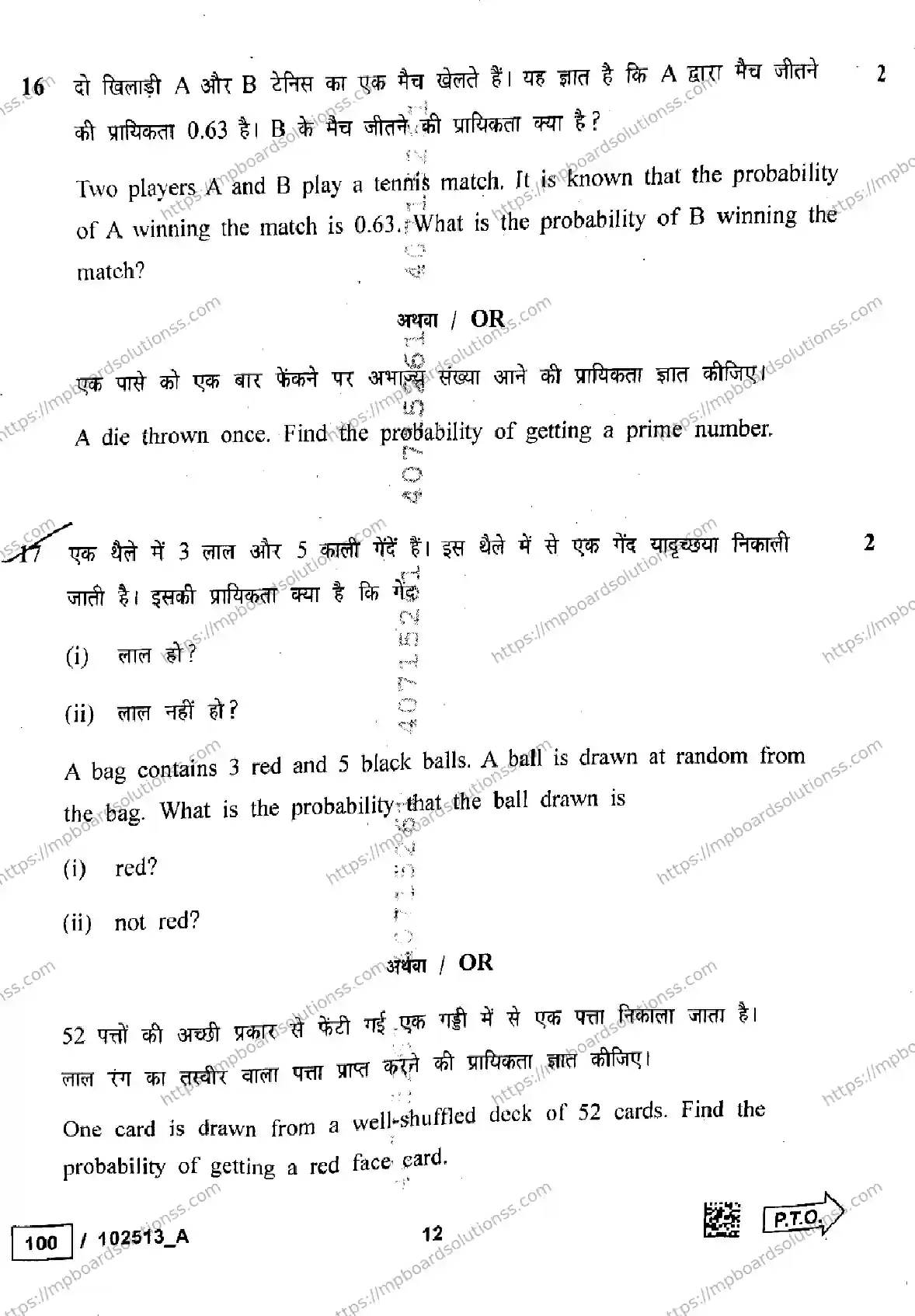 MP Board Class 10 Mathematics Set A-273030 Final Paper 2025 Image 12