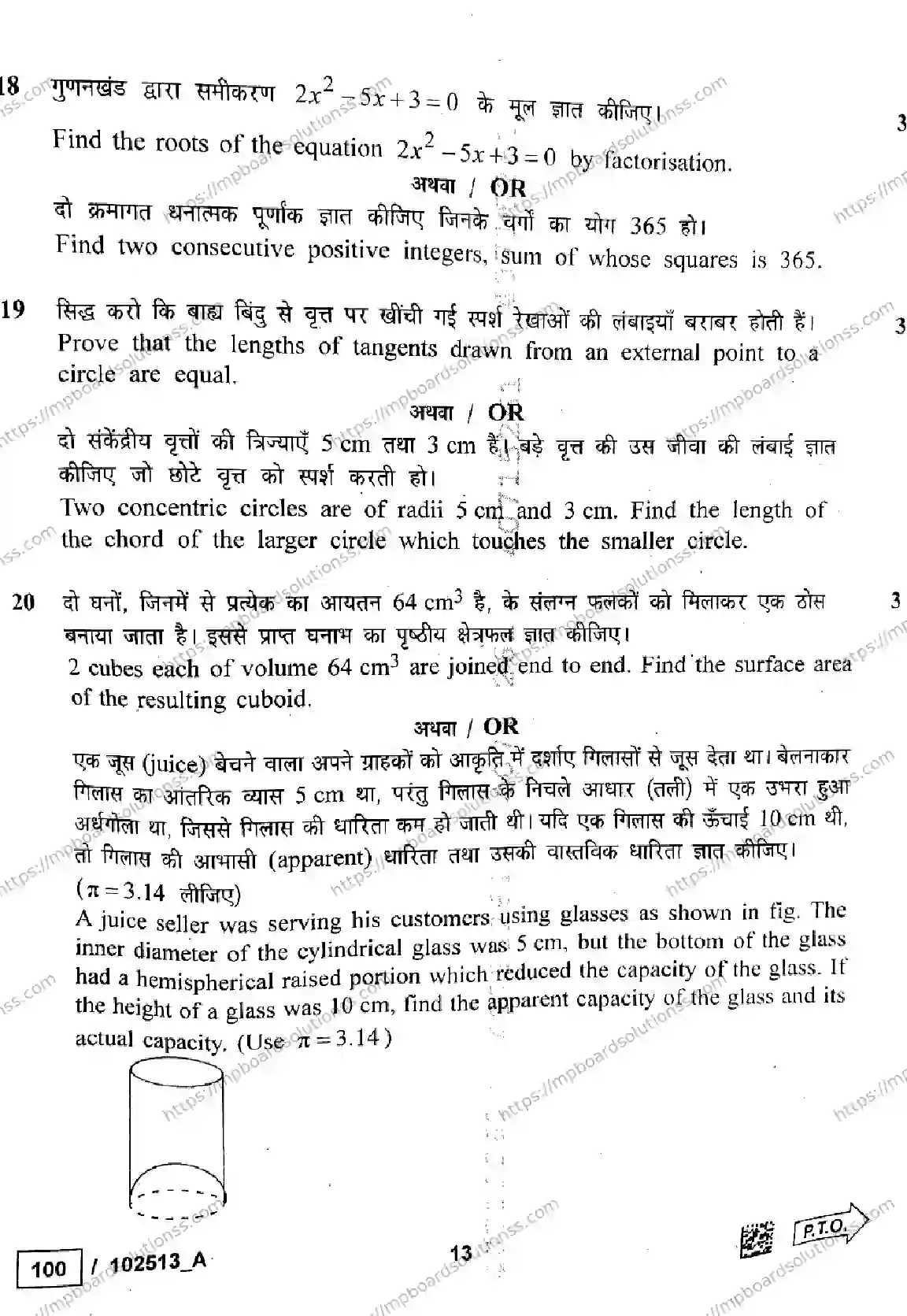 MP Board Class 10 Mathematics Set A-273030 Final Paper 2025 Image 13