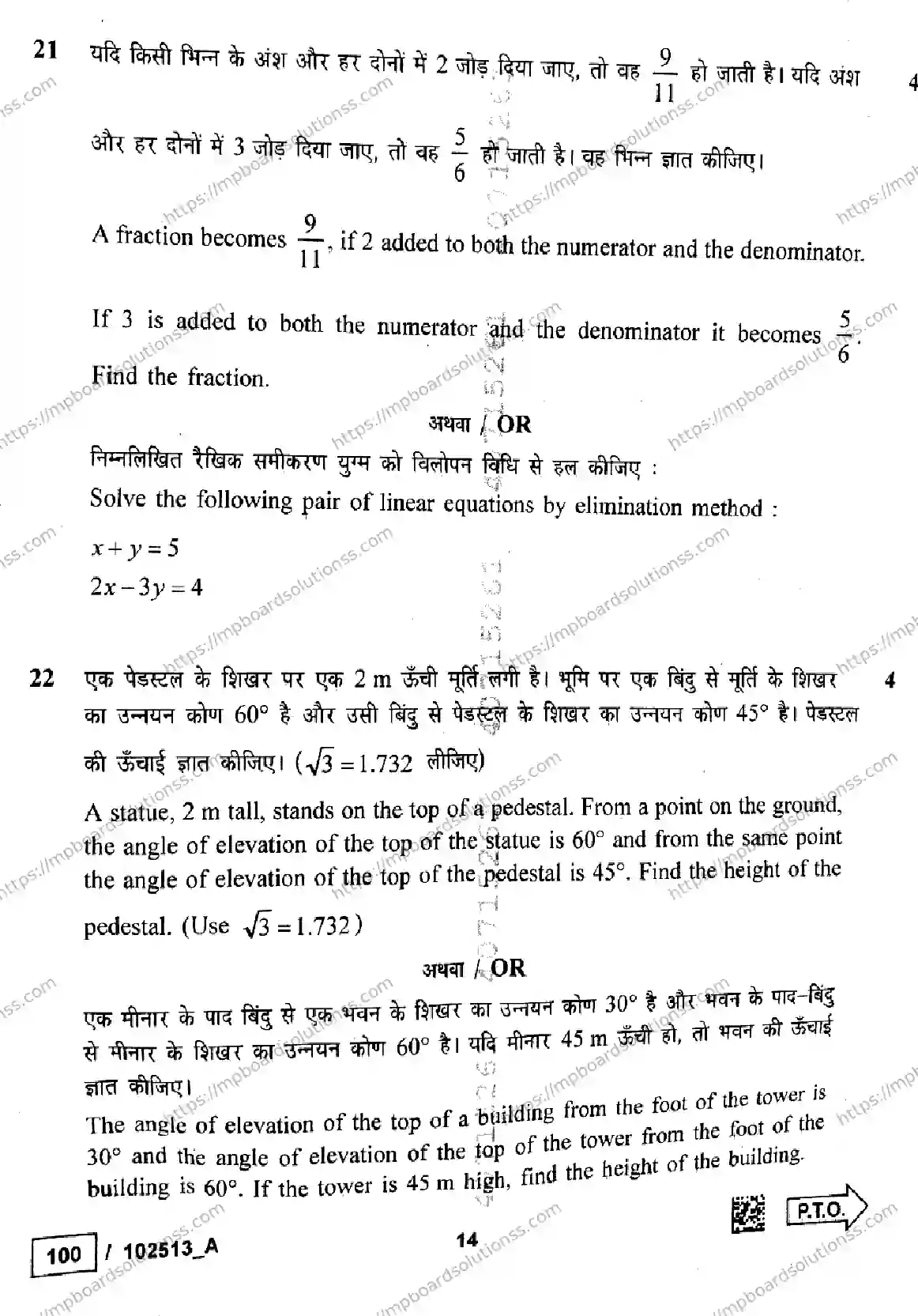 MP Board Class 10 Mathematics Set A-273030 Final Paper 2025 Image 14