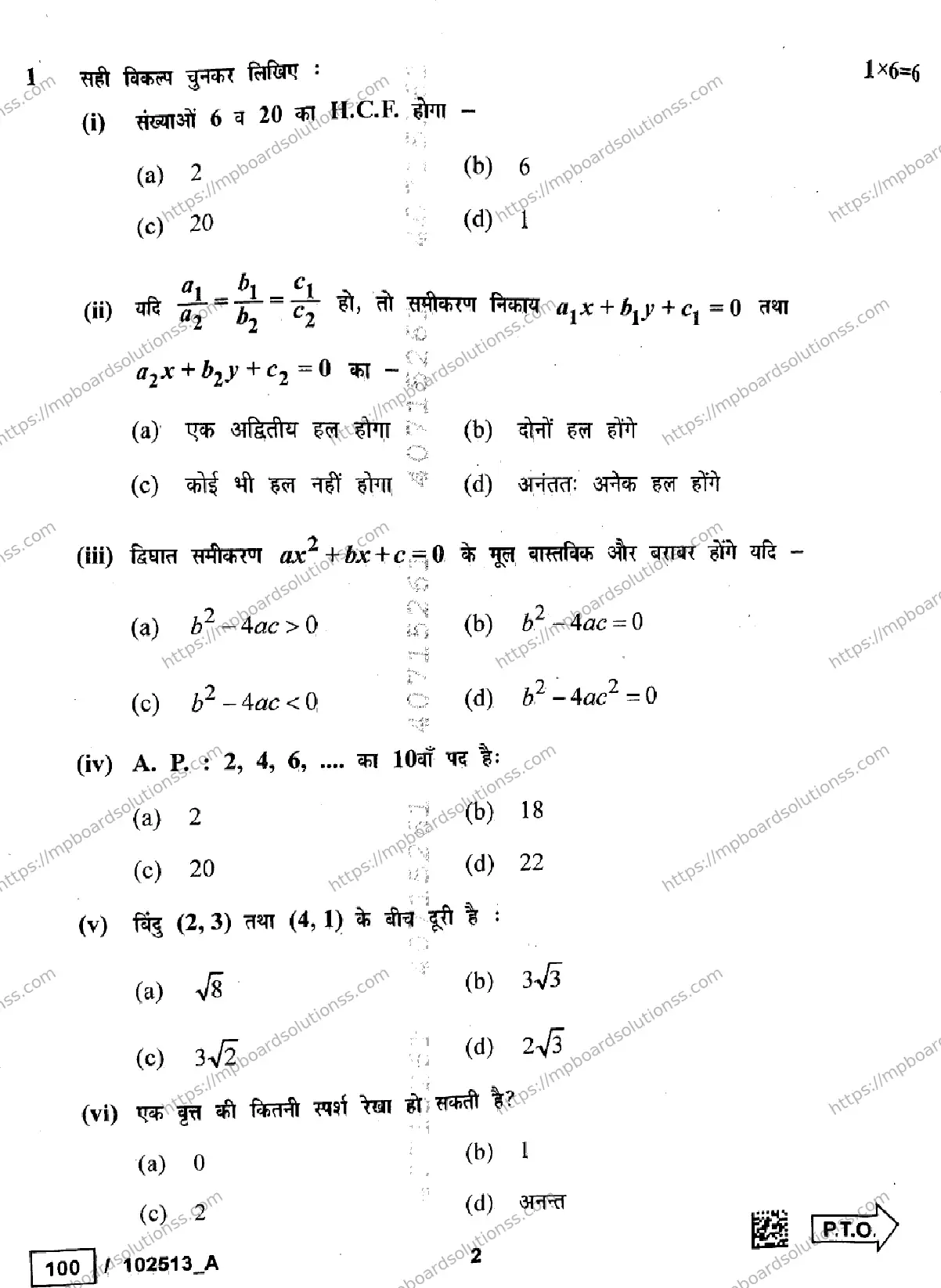 MP Board Class 10 Mathematics Set A-273030 Final Paper 2025 Image 2
