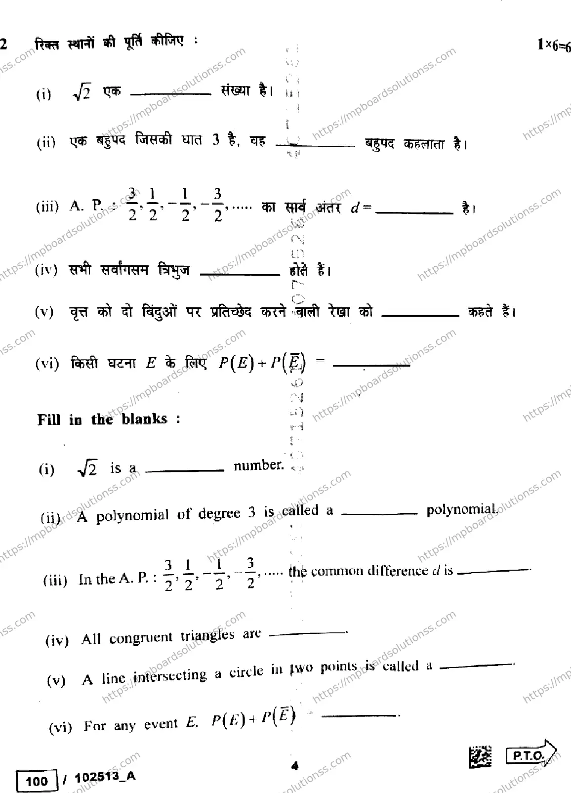 MP Board Class 10 Mathematics Set A-273030 Final Paper 2025 Image 4