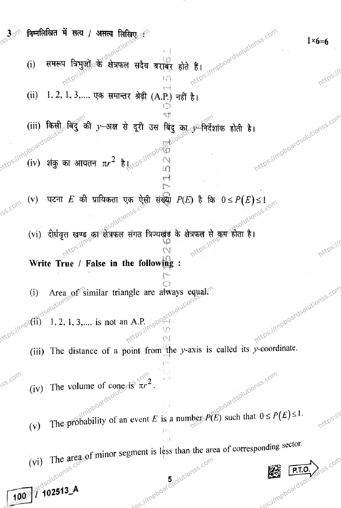 MP Board Class 10 Mathematics Set A-273030 Final Paper 2025 Image 5