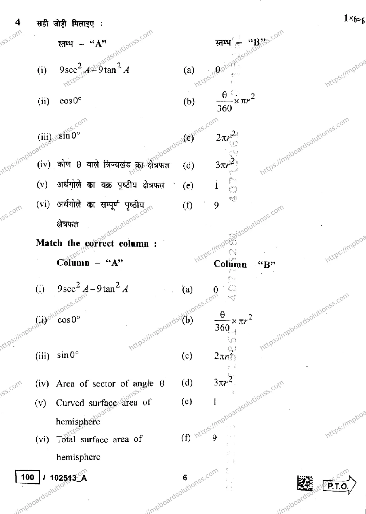 MP Board Class 10 Mathematics Set A-273030 Final Paper 2025 Image 6