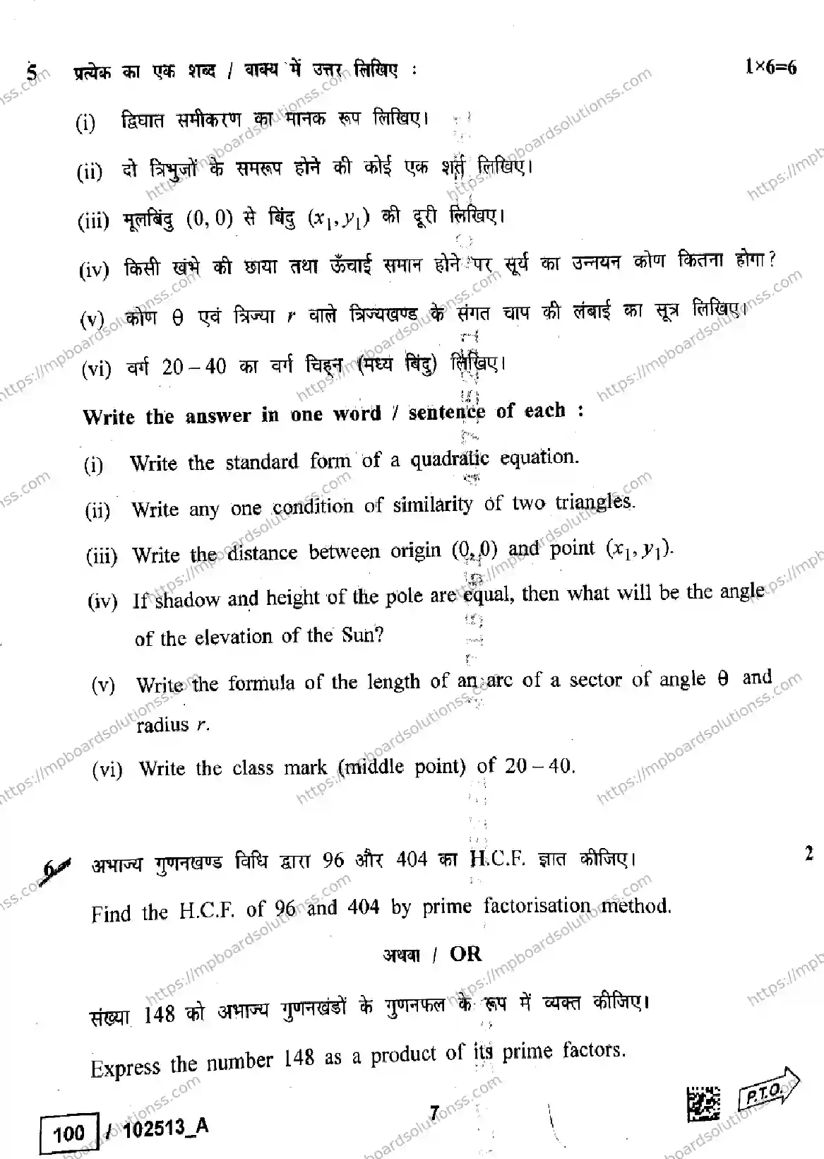 MP Board Class 10 Mathematics Set A-273030 Final Paper 2025 Image 7