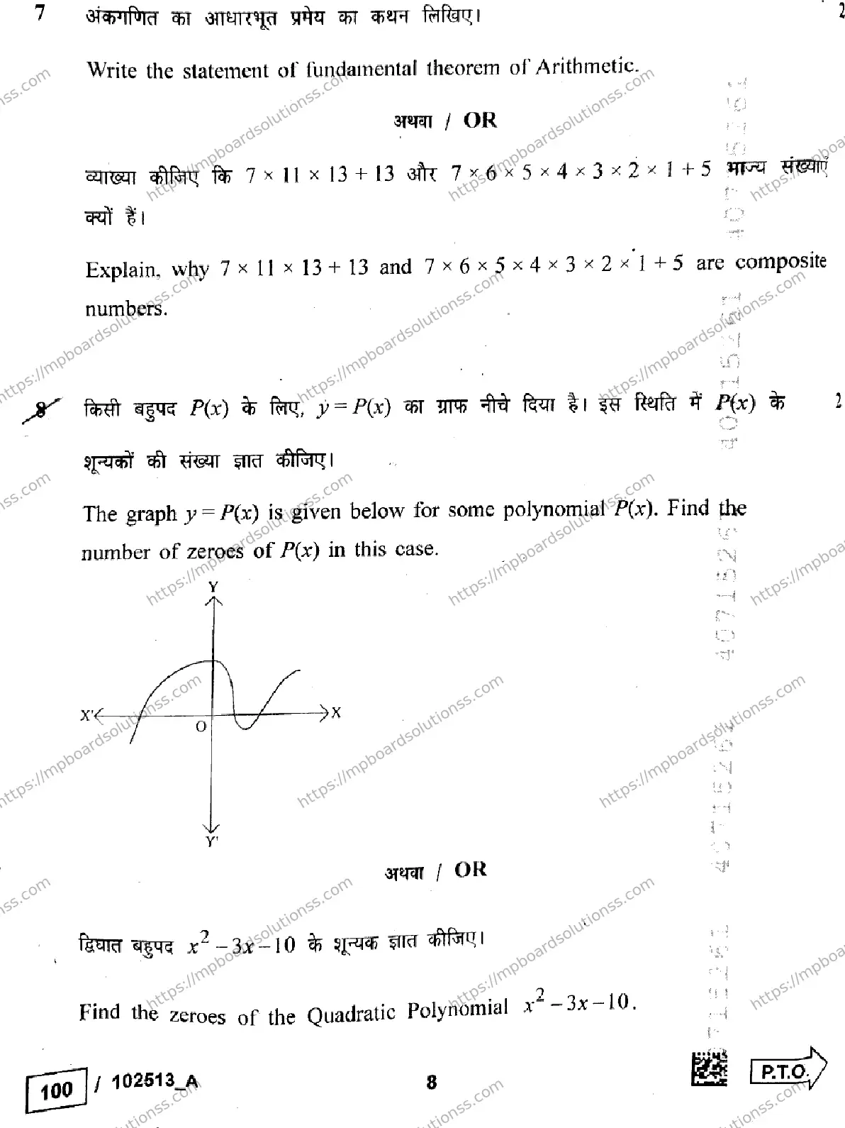 MP Board Class 10 Mathematics Set A-273030 Final Paper 2025 Image 8