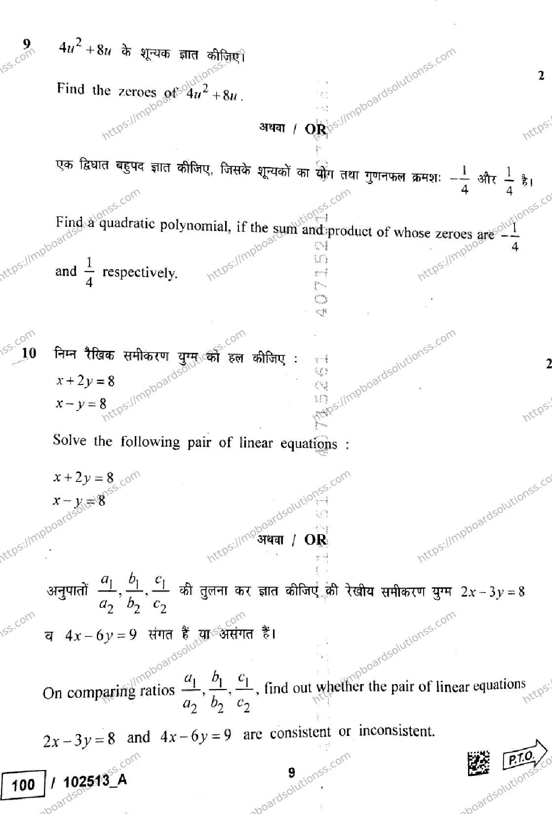MP Board Class 10 Mathematics Set A-273030 Final Paper 2025 Image 9