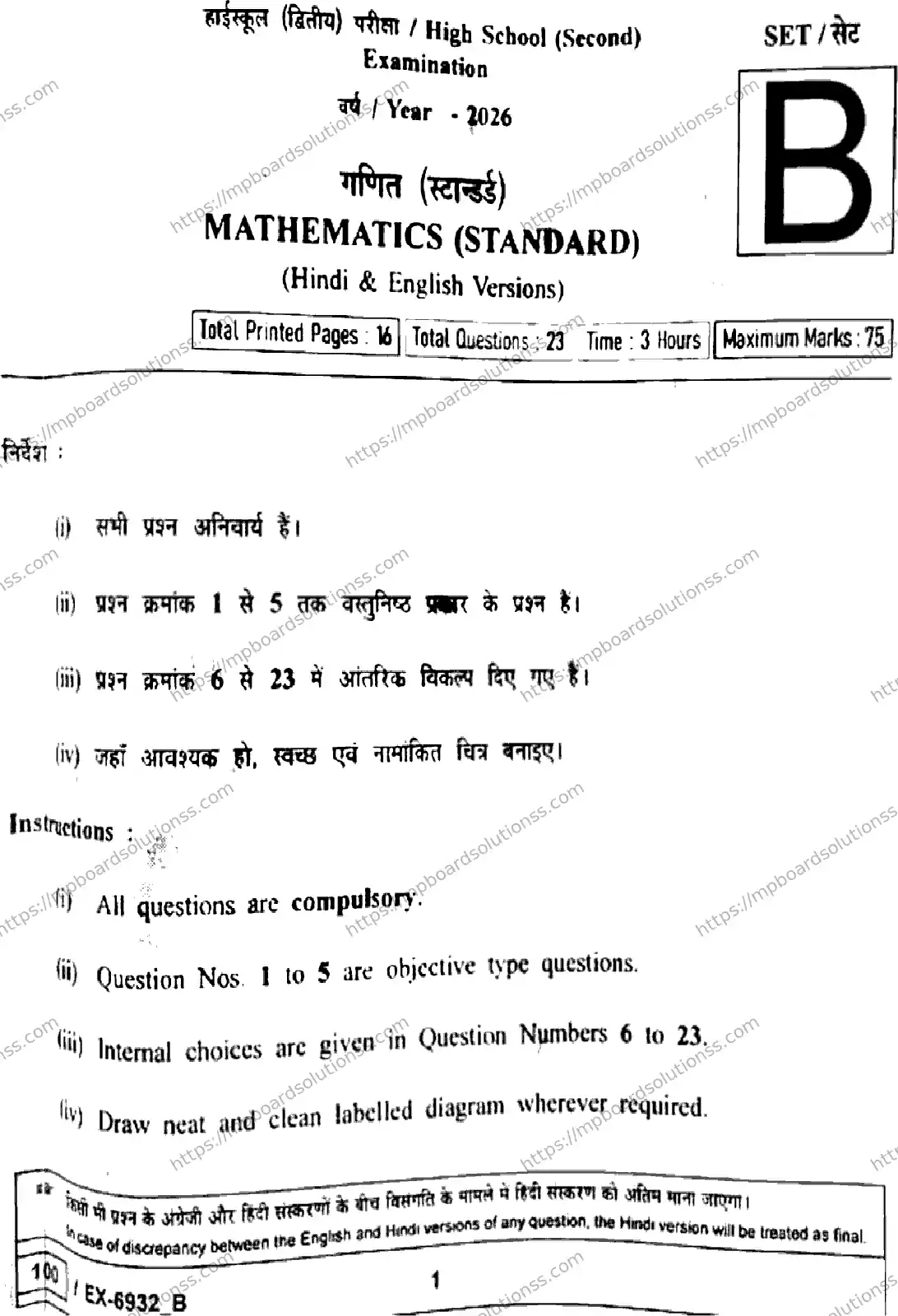 MP Board Class 10 Mathematics Standard EX Set B-971384 Final Paper 2026 Image 1