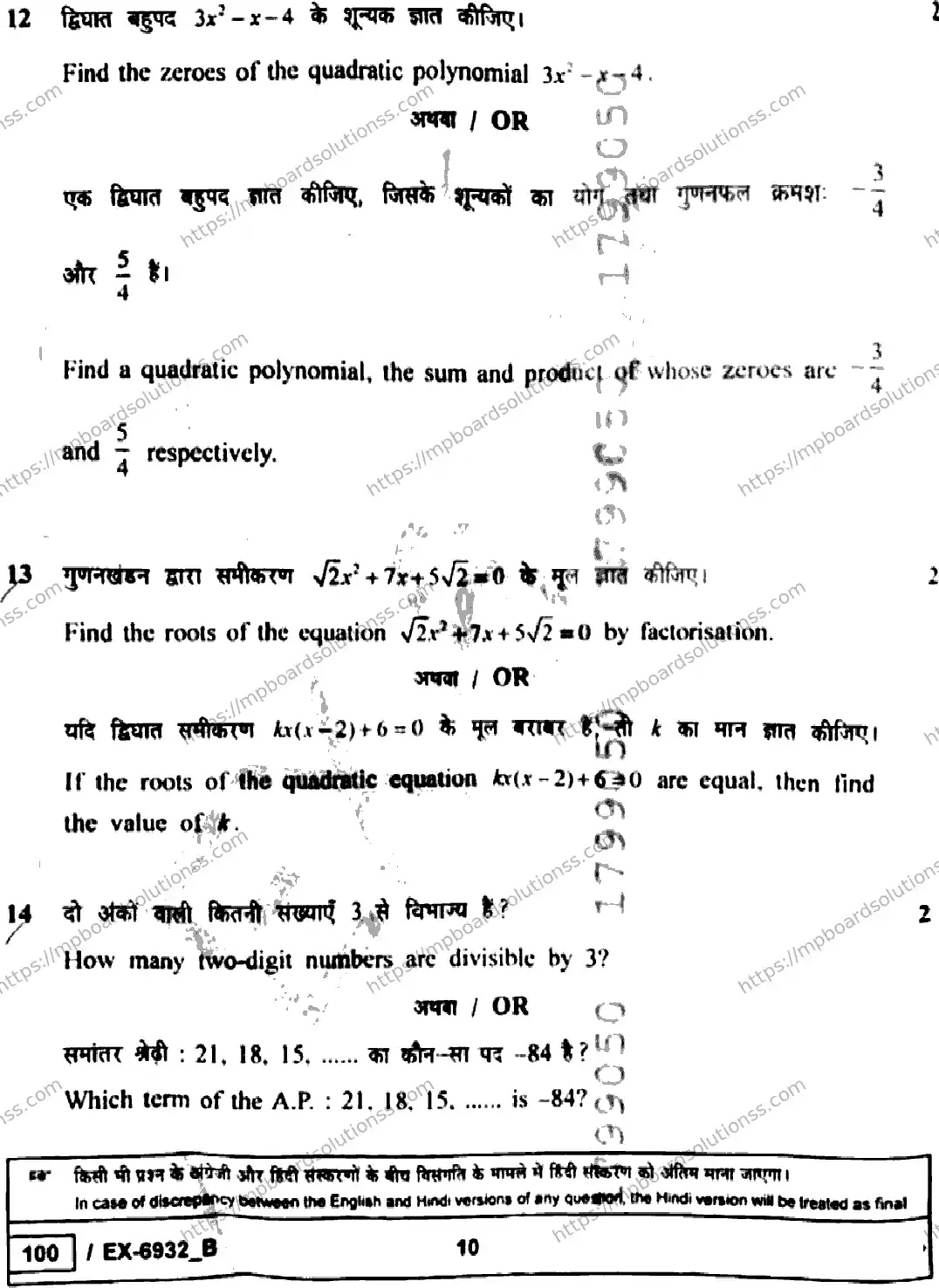 MP Board Class 10 Mathematics Standard EX Set B-971384 Final Paper 2026 Image 10