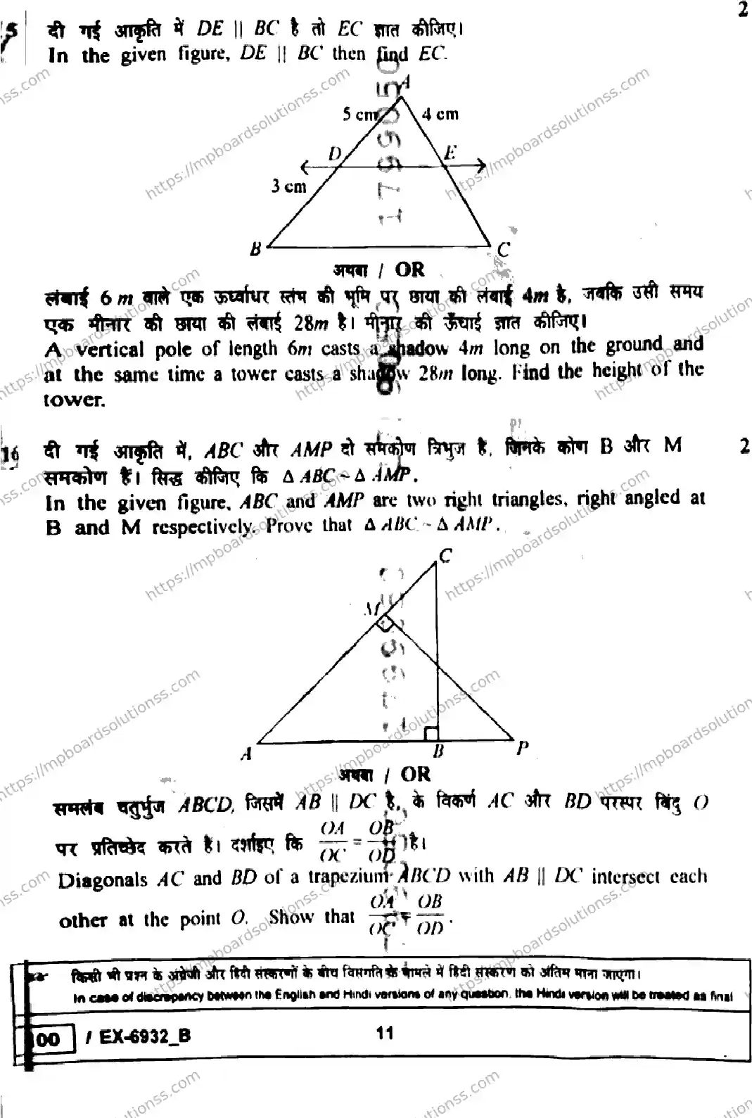 MP Board Class 10 Mathematics Standard EX Set B-971384 Final Paper 2026 Image 11