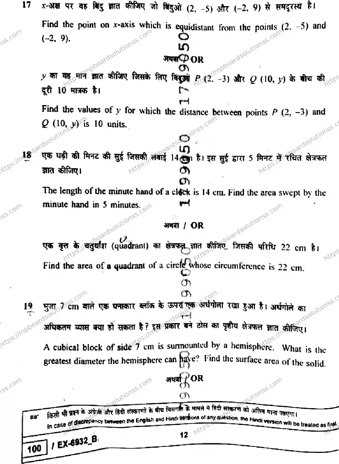 MP Board Class 10 Mathematics Standard EX Set B-971384 Final Paper 2026 Image 12