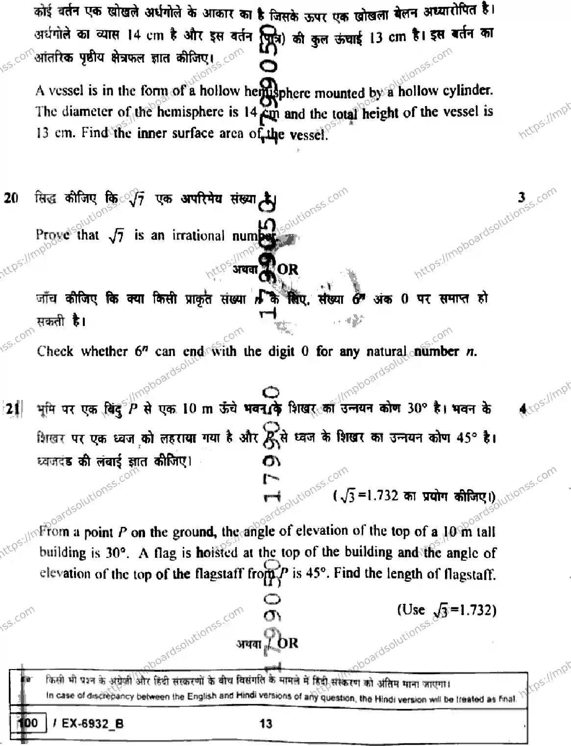 MP Board Class 10 Mathematics Standard EX Set B-971384 Final Paper 2026 Image 13