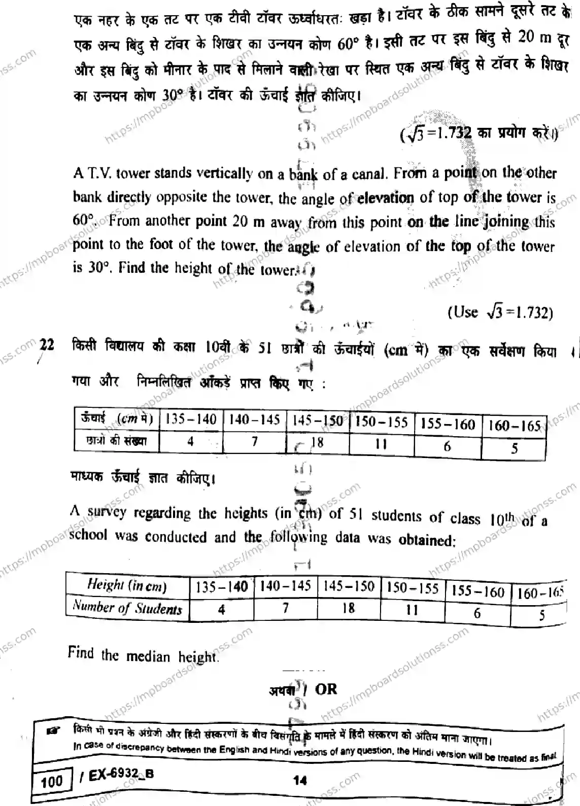 MP Board Class 10 Mathematics Standard EX Set B-971384 Final Paper 2026 Image 14