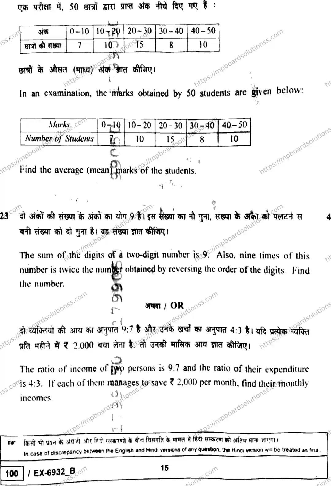 MP Board Class 10 Mathematics Standard EX Set B-971384 Final Paper 2026 Image 15