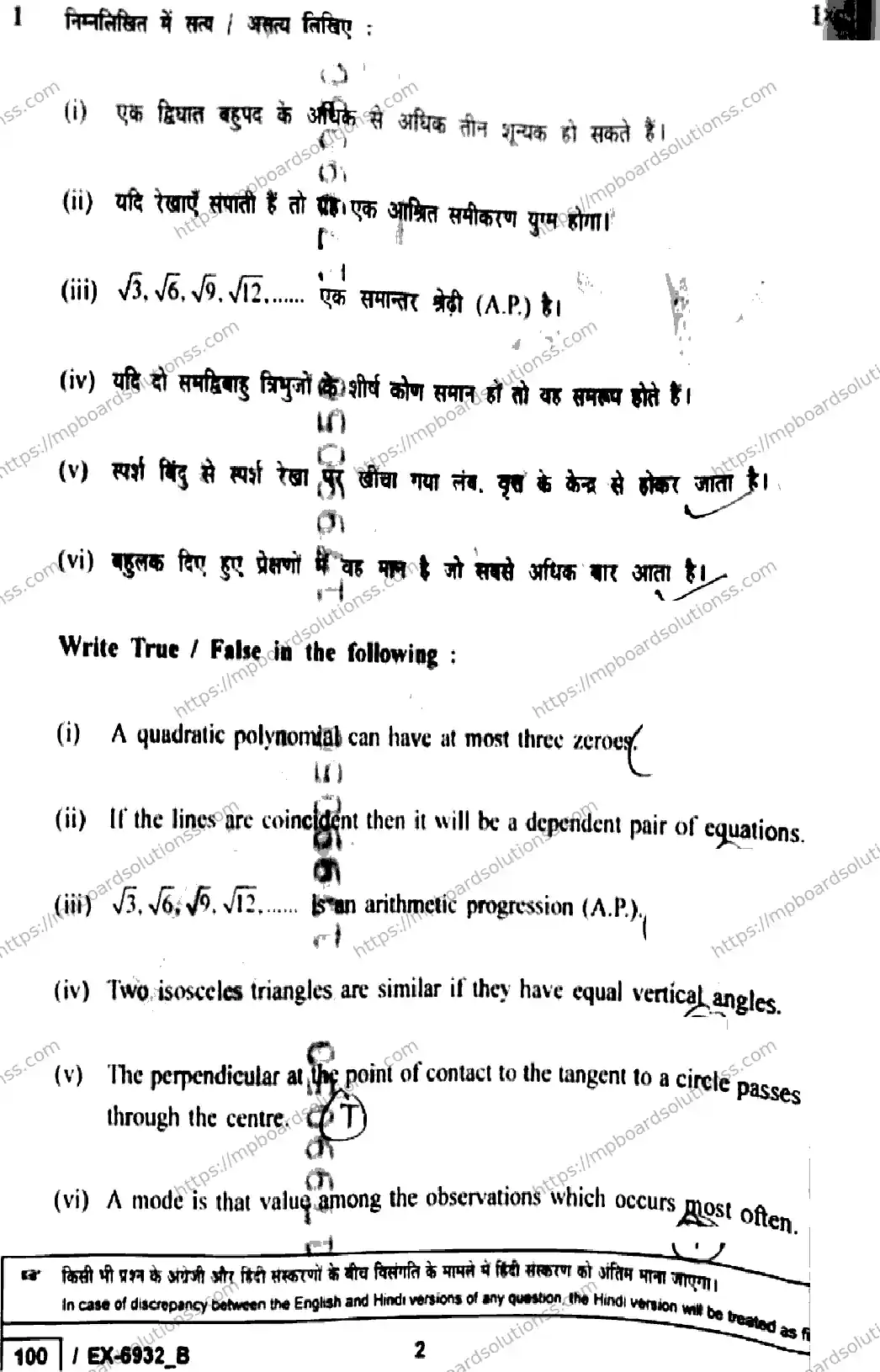 MP Board Class 10 Mathematics Standard EX Set B-971384 Final Paper 2026 Image 2
