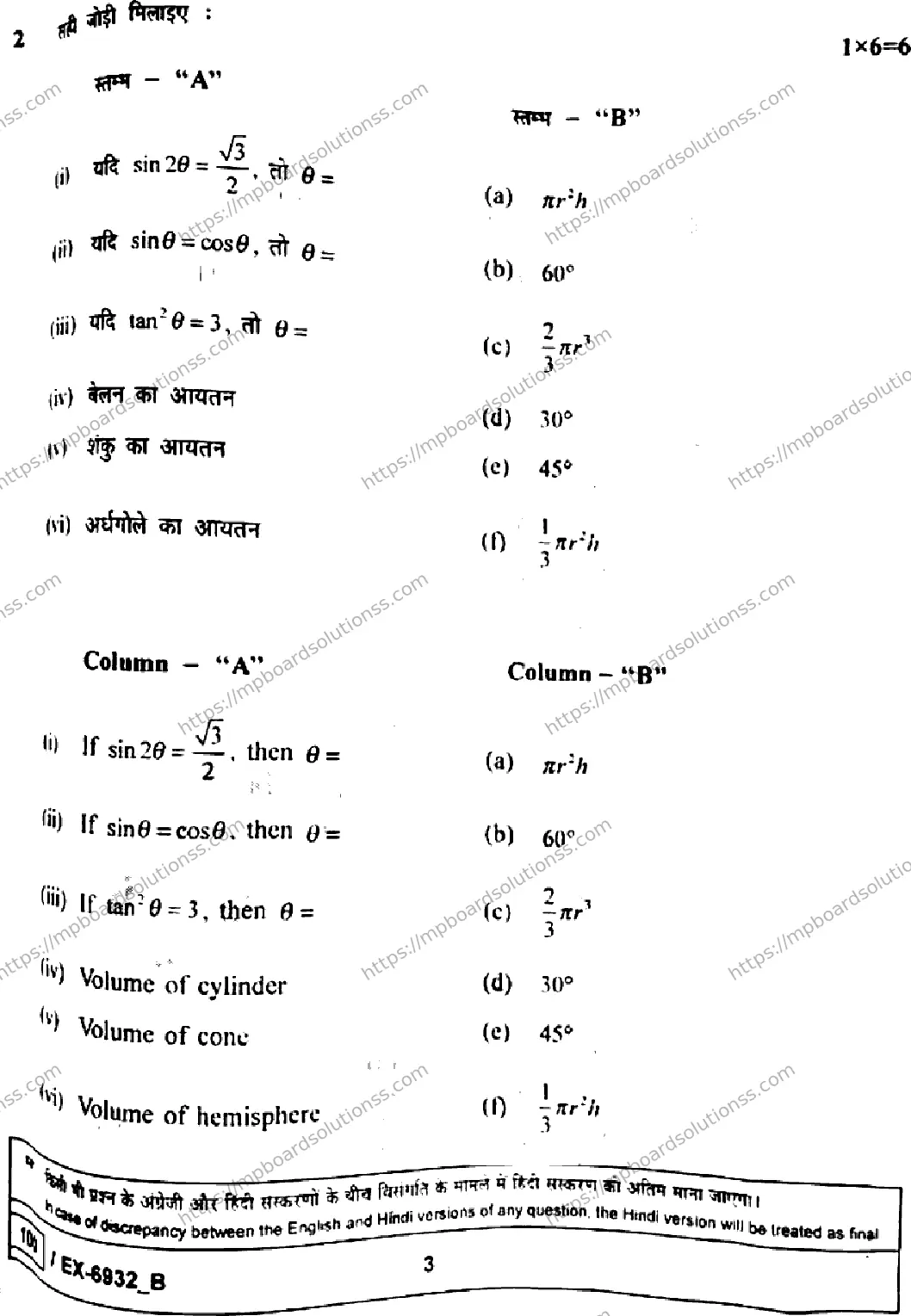 MP Board Class 10 Mathematics Standard EX Set B-971384 Final Paper 2026 Image 3
