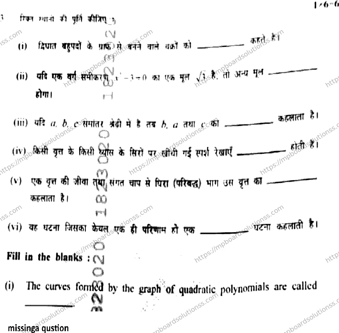 MP Board Class 10 Mathematics Standard EX Set B-971384 Final Paper 2026 Image 4
