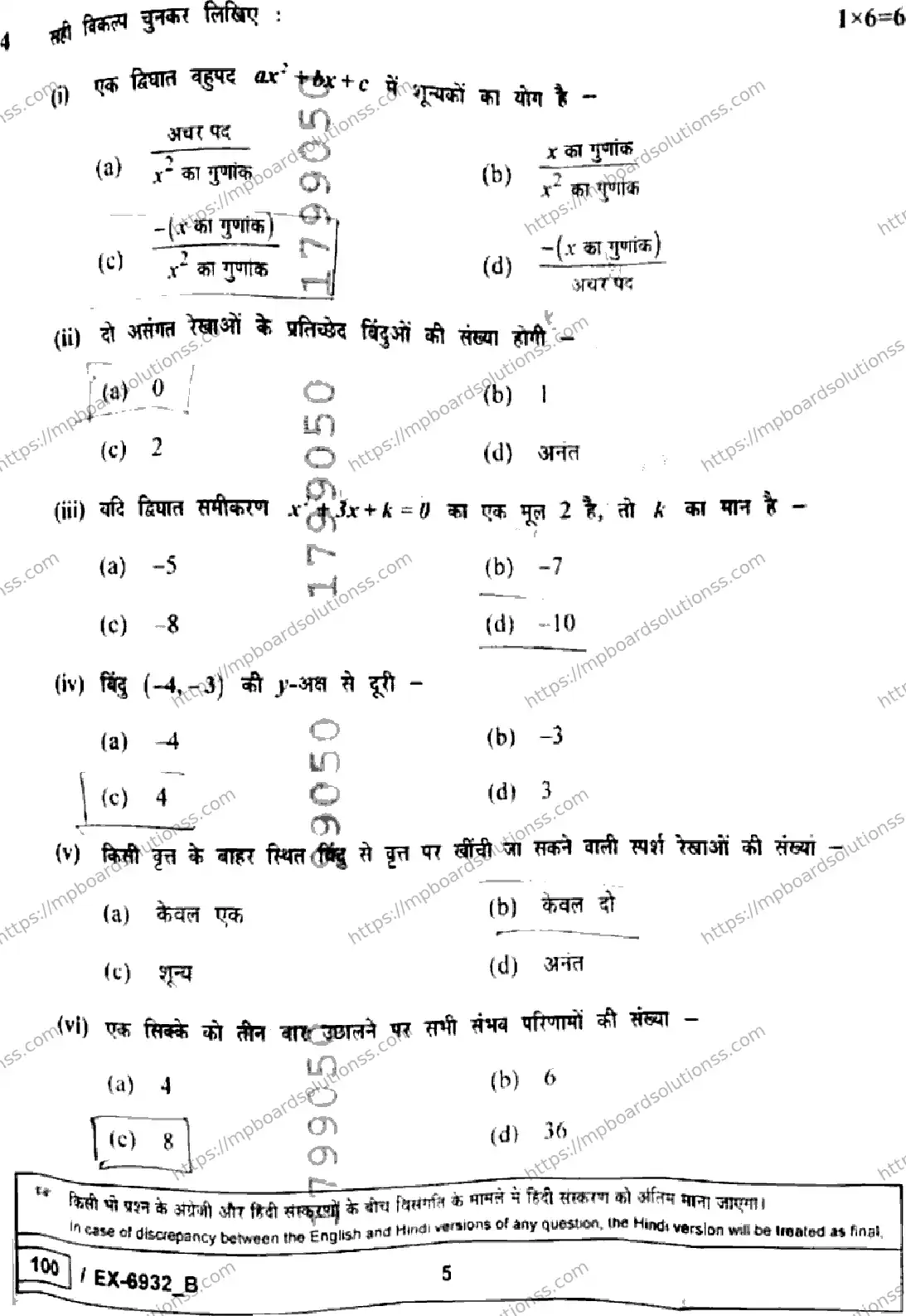 MP Board Class 10 Mathematics Standard EX Set B-971384 Final Paper 2026 Image 5